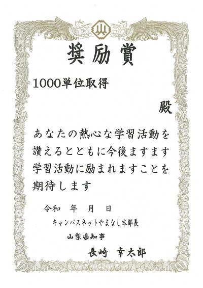 奨励1000