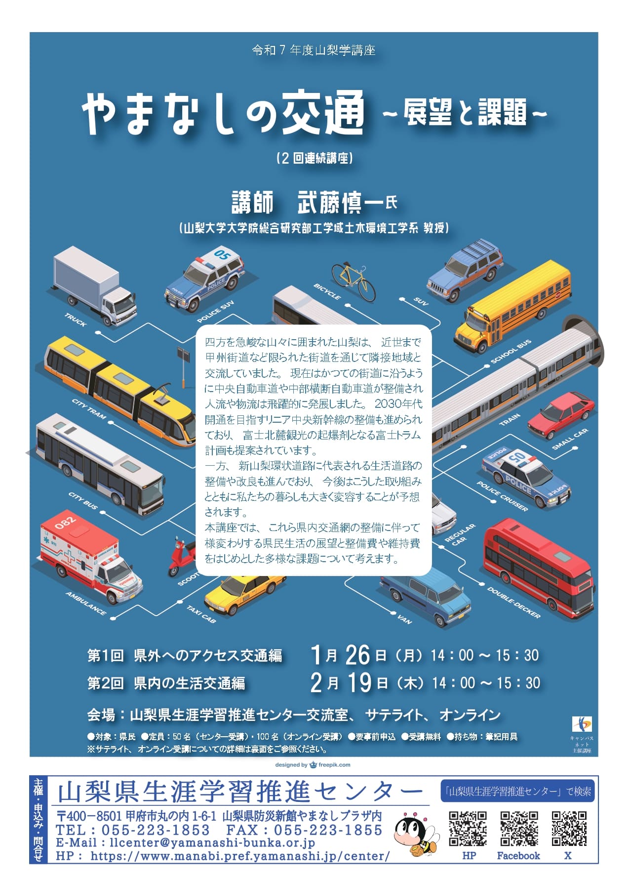 ◎山梨学講座「やまなしの交通～展望と課題～」の写真です。