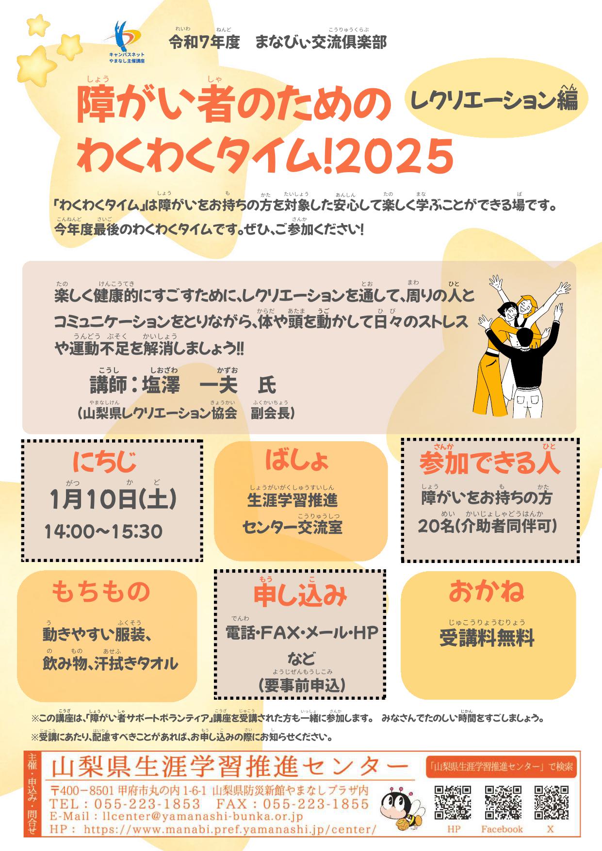 【開催終了】「障がい者のためのわくわくタイム！2025」レクリエーション編の写真です。