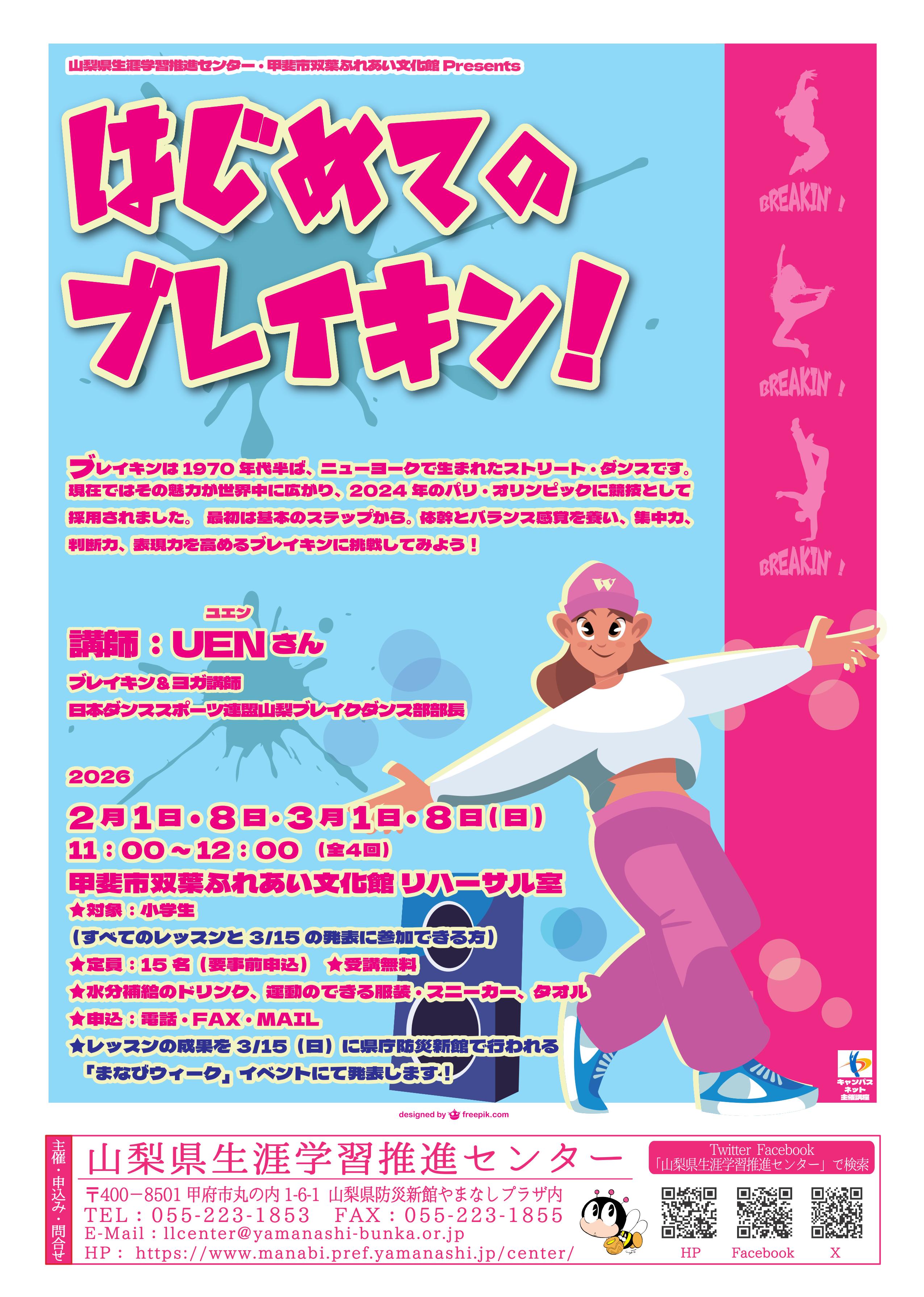 ★まなびぃ交流倶楽部「はじめてのブレイキン！」の写真です。