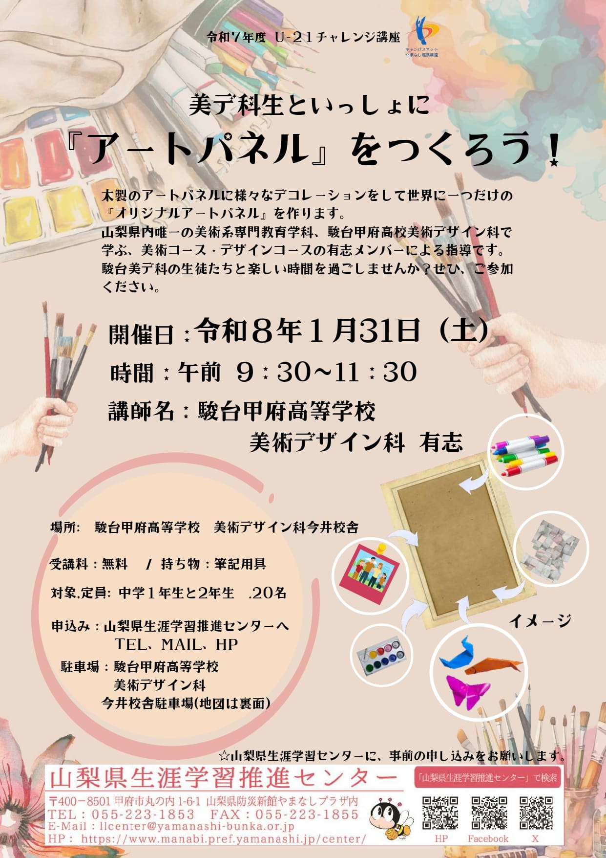 【開催終了】★U-21チャレンジ講座「美デ科生といっしょに『アートパネル』をつくろう！」の写真です。