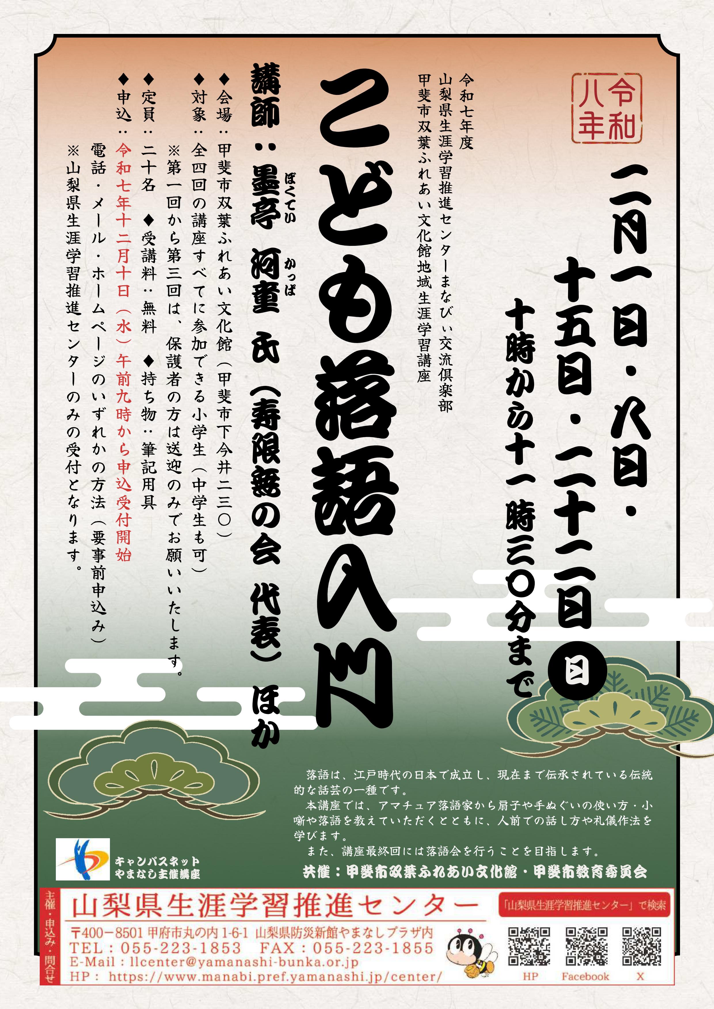 ★まなびぃ交流倶楽部「こども落語入門」の写真です。