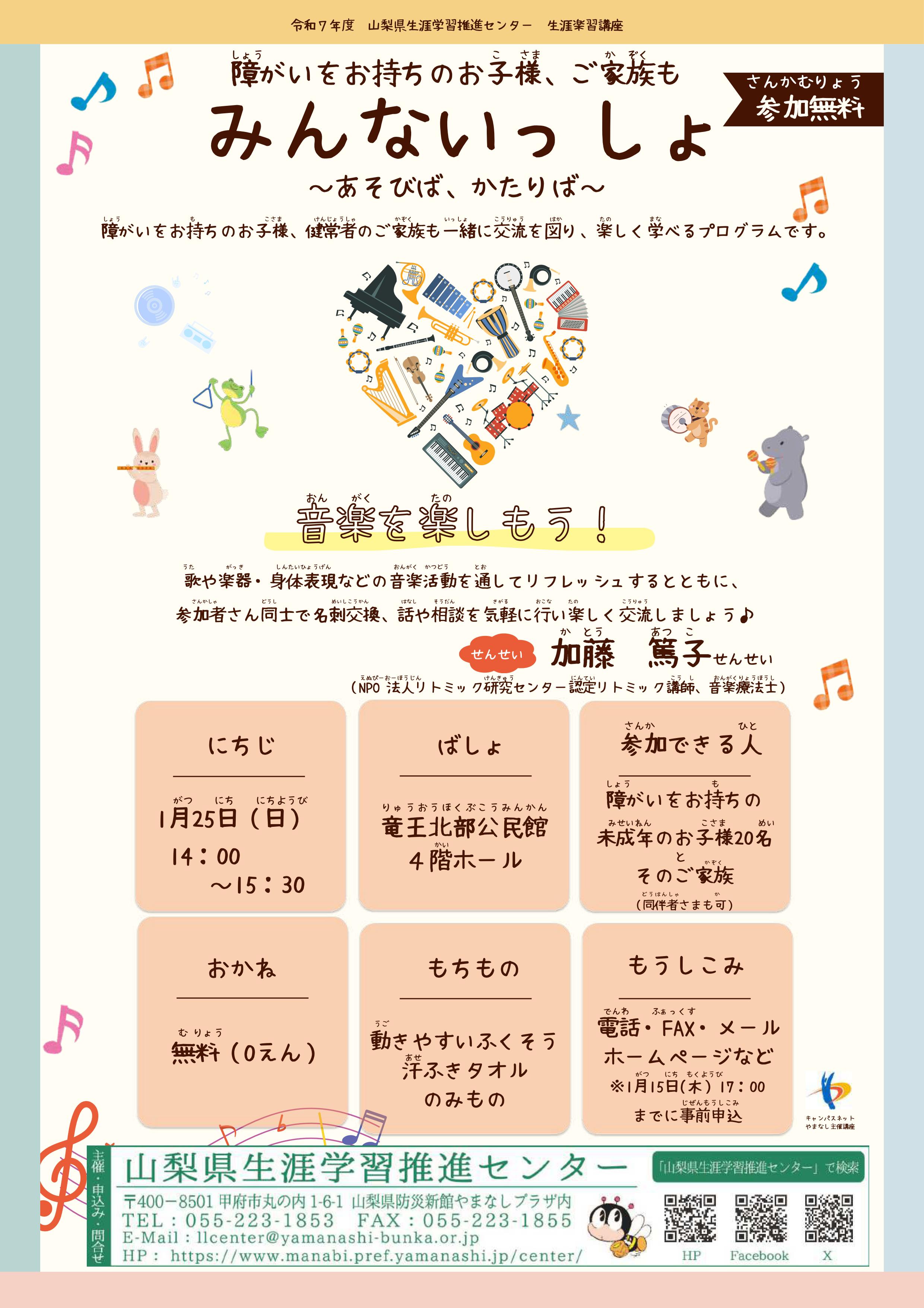 【開催終了】★生涯楽習講座 「みんないっしょ～あそびば、かたりば～」の写真です。