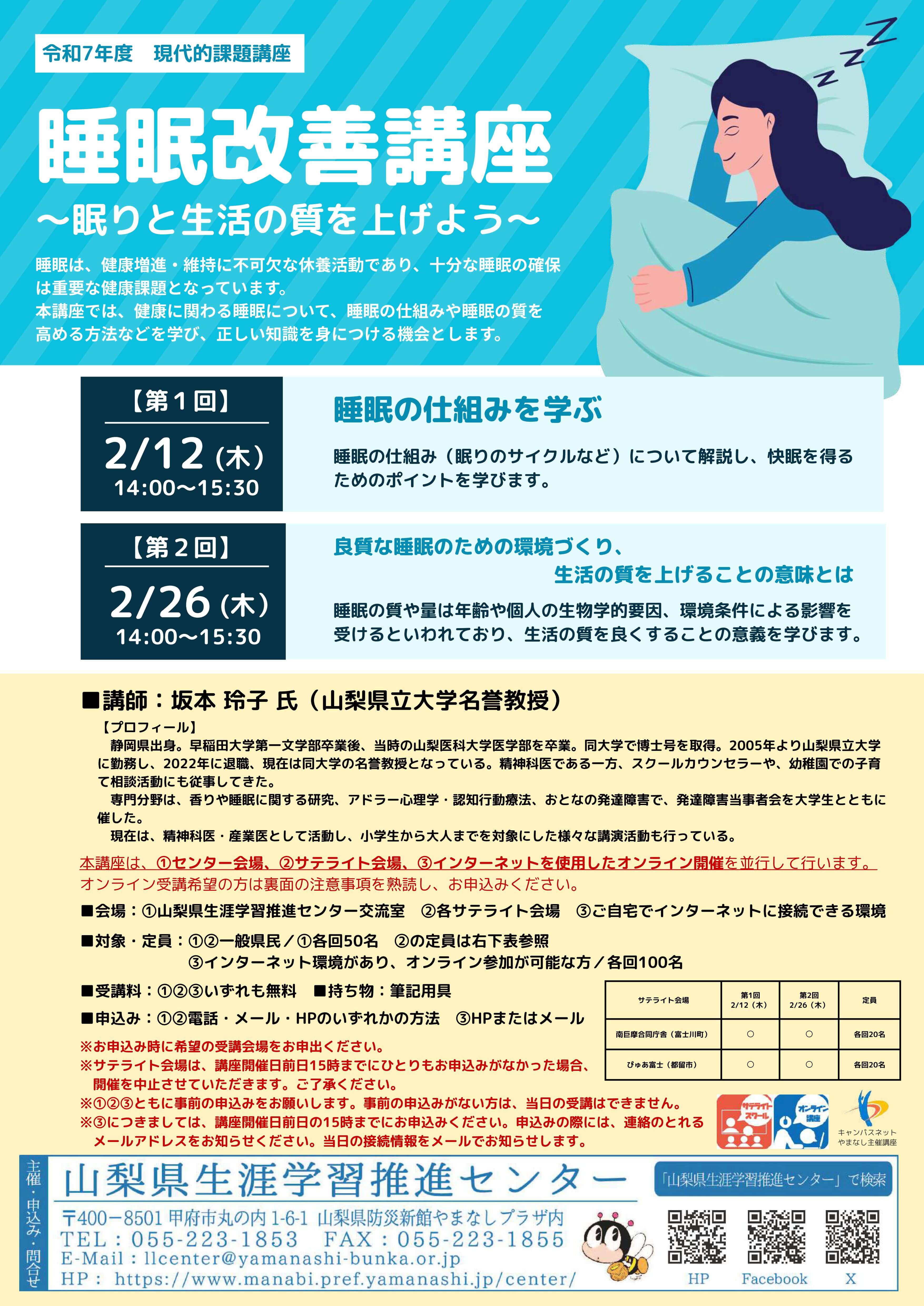 現代的課題講座「睡眠改善講座～眠りと生活の質を上げよう～」の写真です。