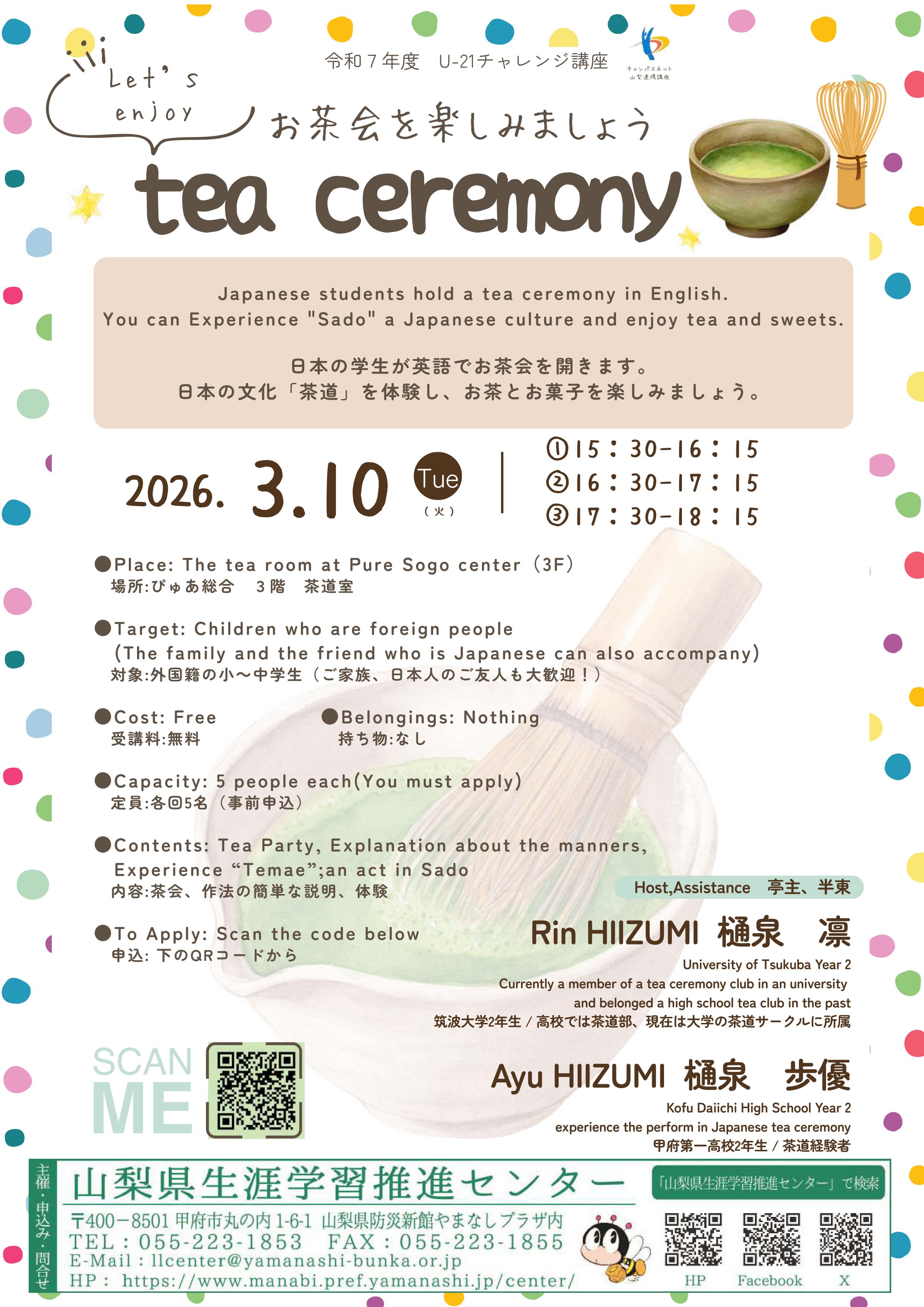 ★U-21チャレンジ講座 「お茶会を楽しみましょう～Let’s enjoy tea ceremony～」の写真です。