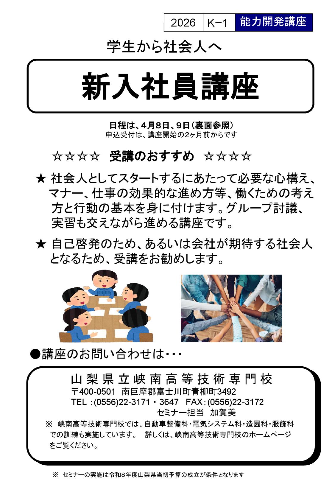 新入社員講座の写真です。