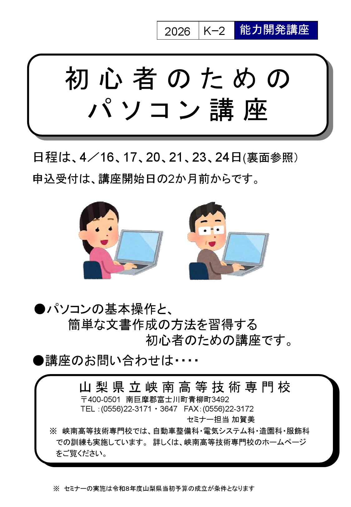 初心者のためのパソコン講座の写真です。