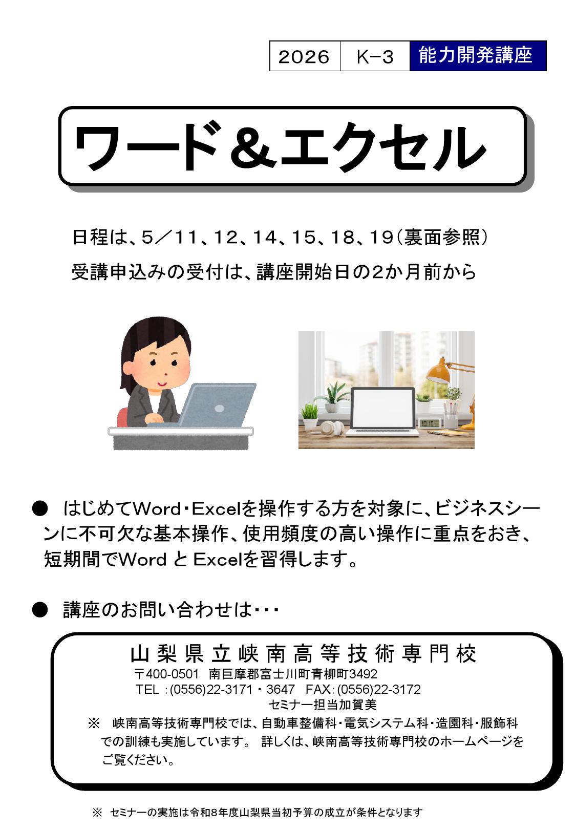 ワード＆エクセルの写真です。