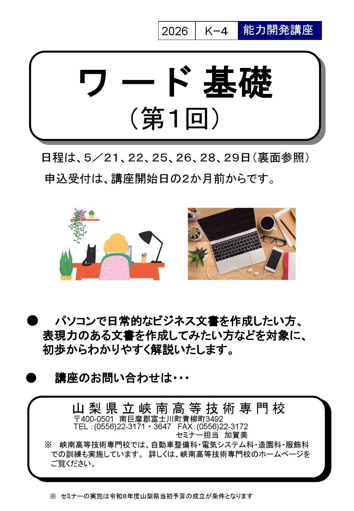 ワード基礎　第1回の写真です。