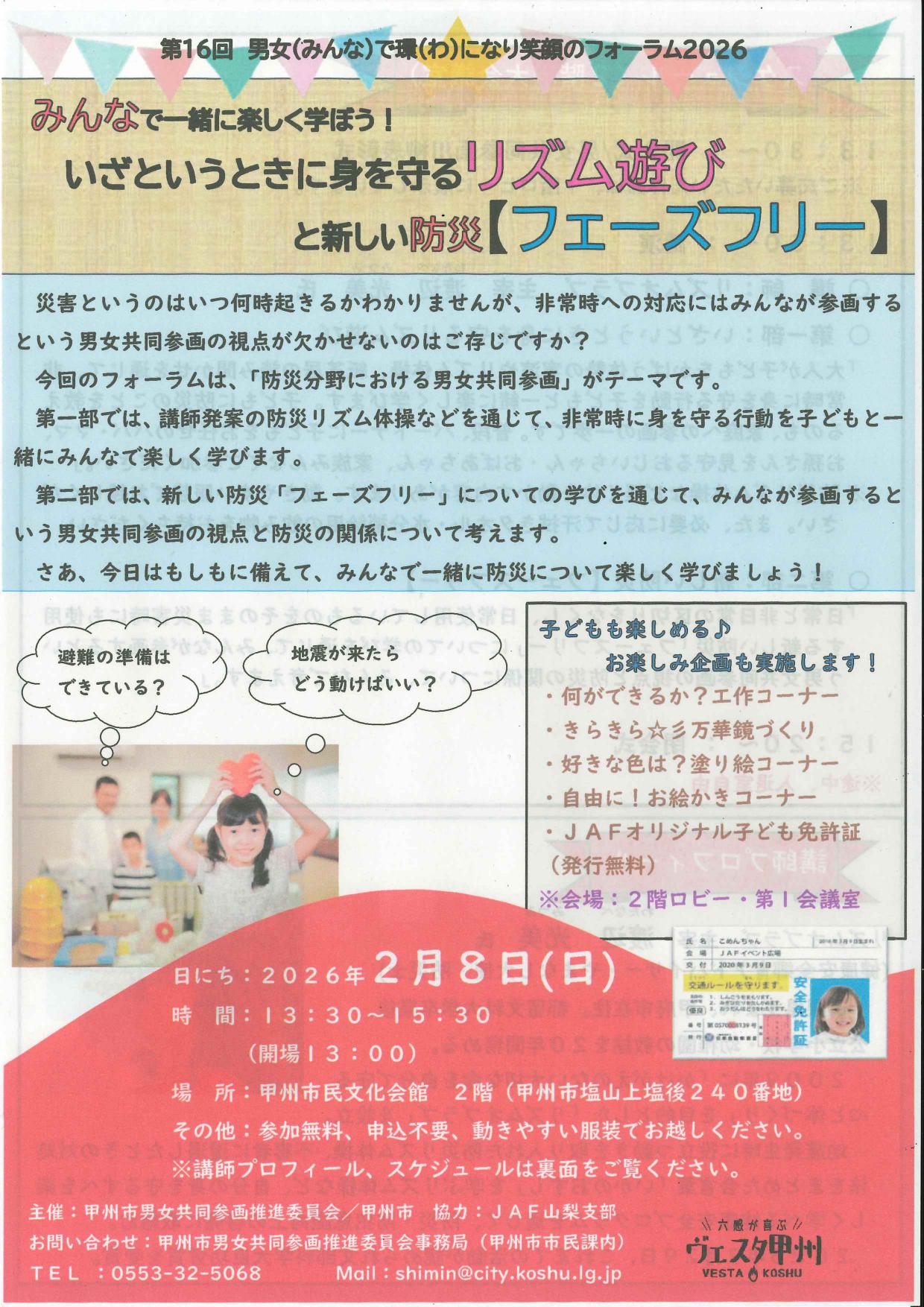 みんなで一緒に楽しく学ぼう！いざというときに身を守るリズム遊びと新しい防災【フェーズフリー】の写真です。