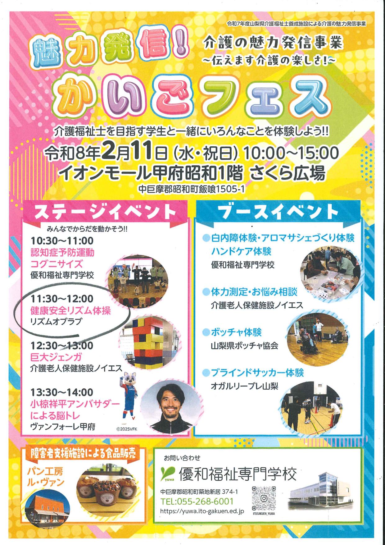 魅力発信！かいごフェスの写真です。