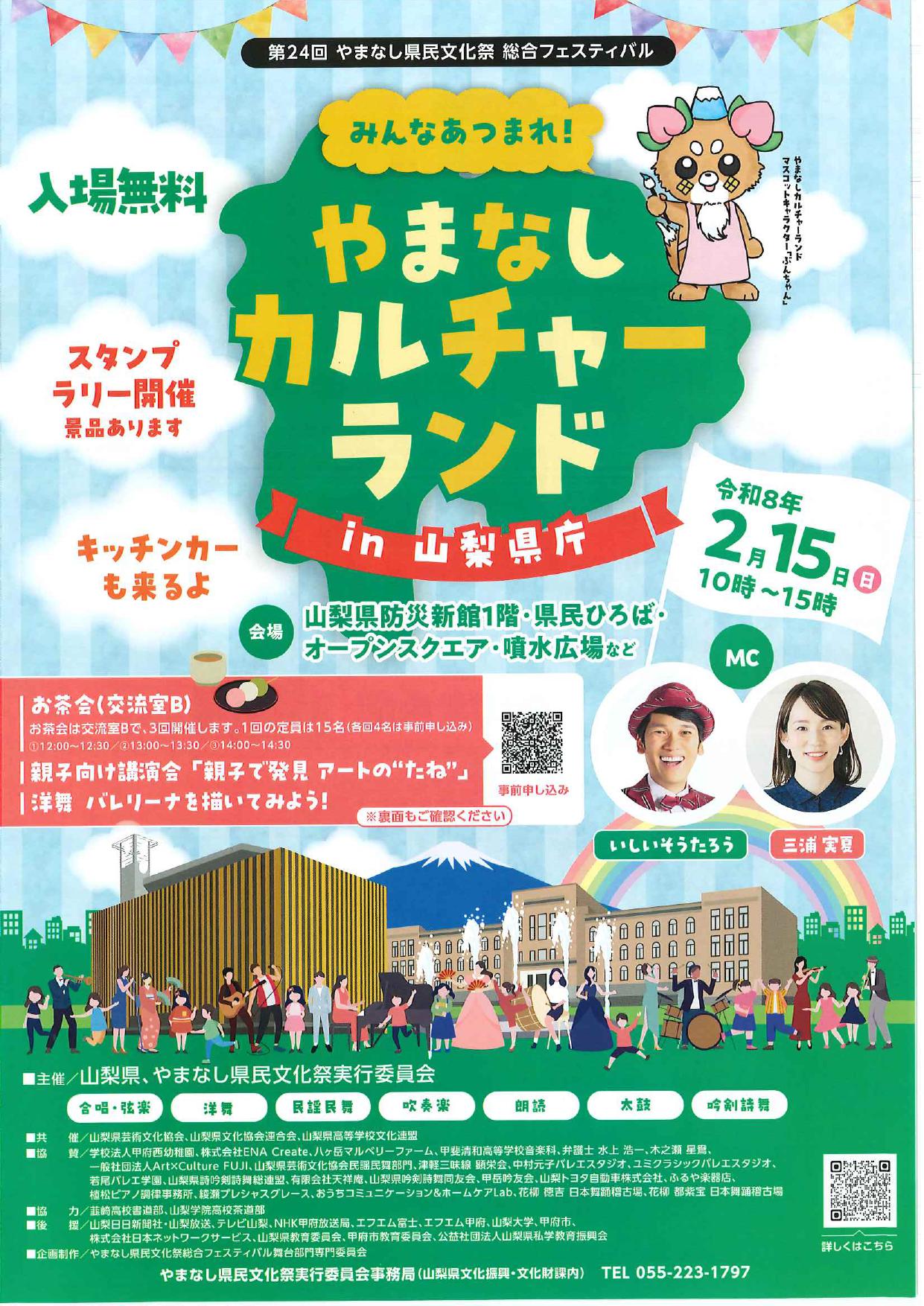 やまなしカルチャーランドin山梨県庁の写真です。