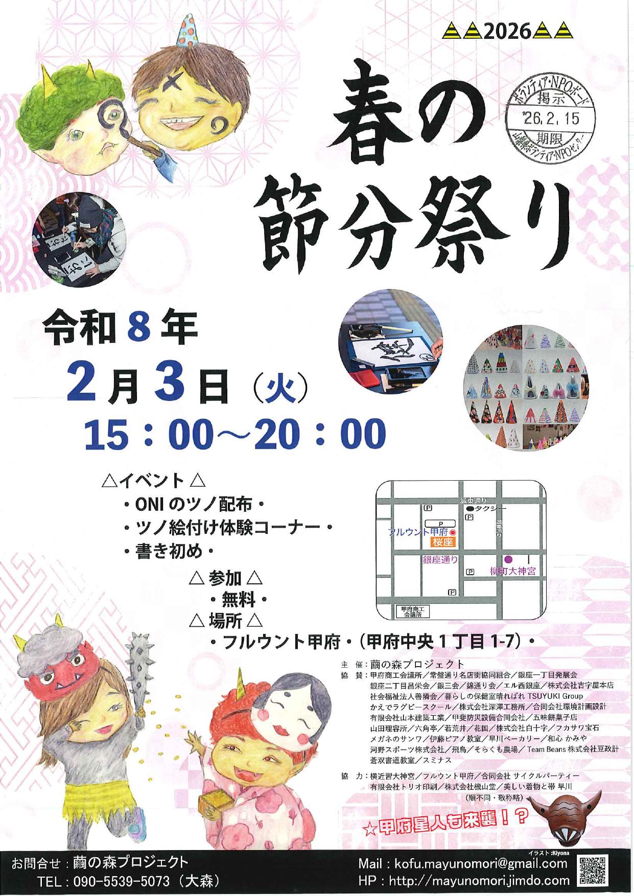 2026 春の節分祭りの写真です。