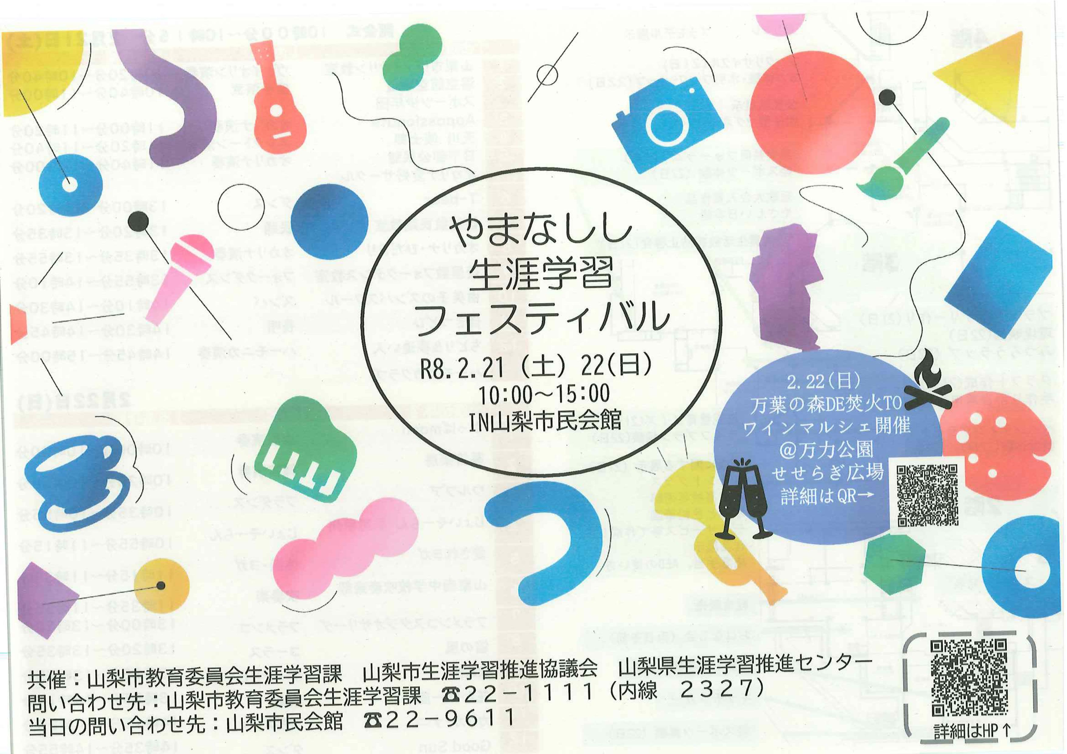 やまなしし生涯学習フェスティバルの写真です。