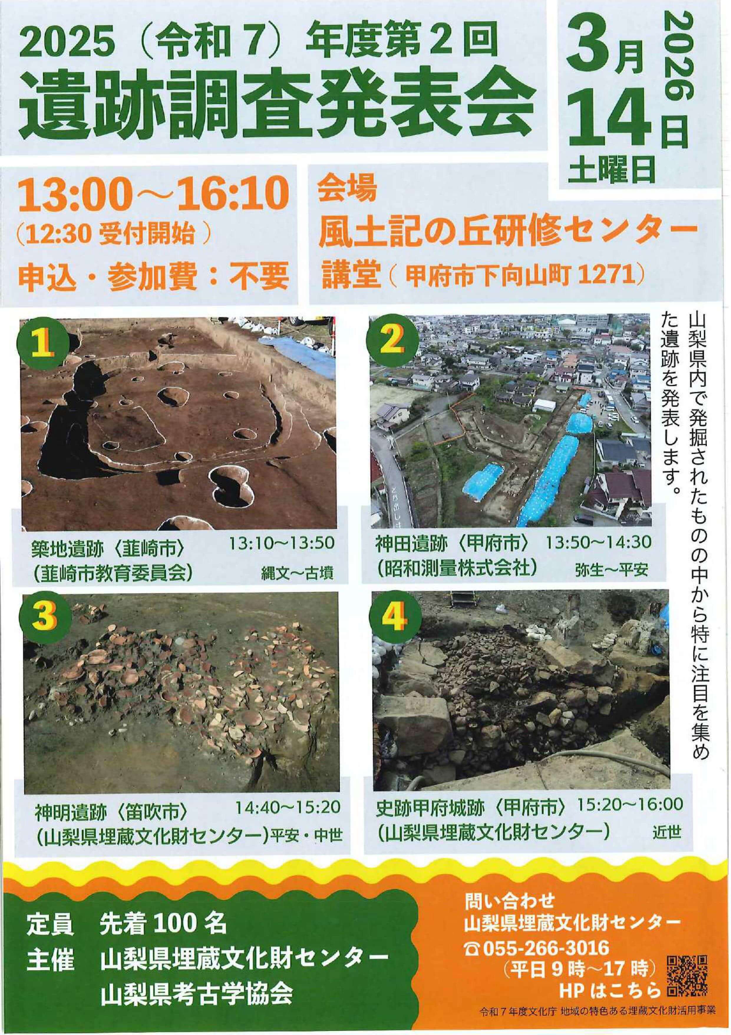 2025年度　第２回　遺跡調査発表会の写真です。