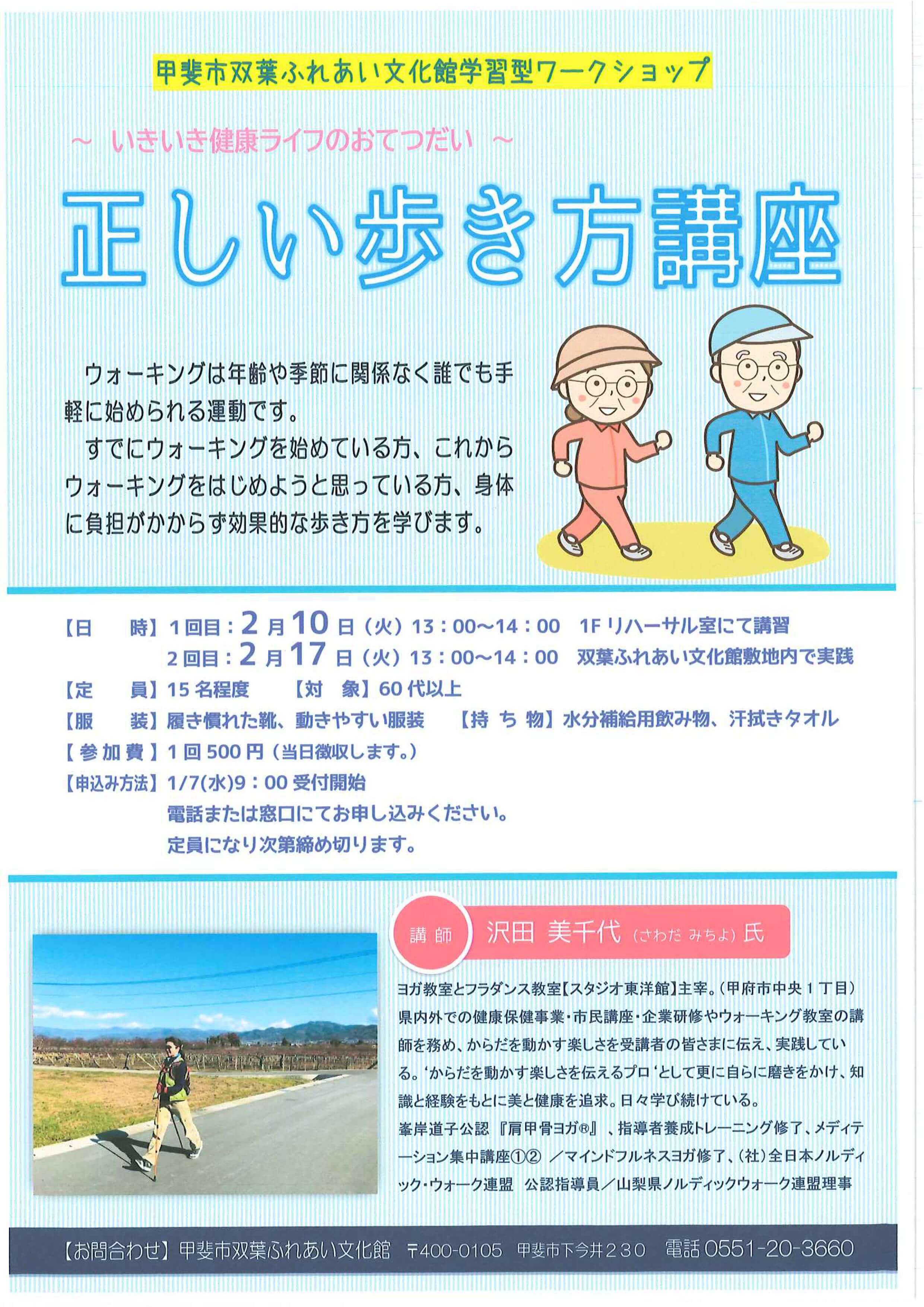 正しい歩き方講座の写真です。