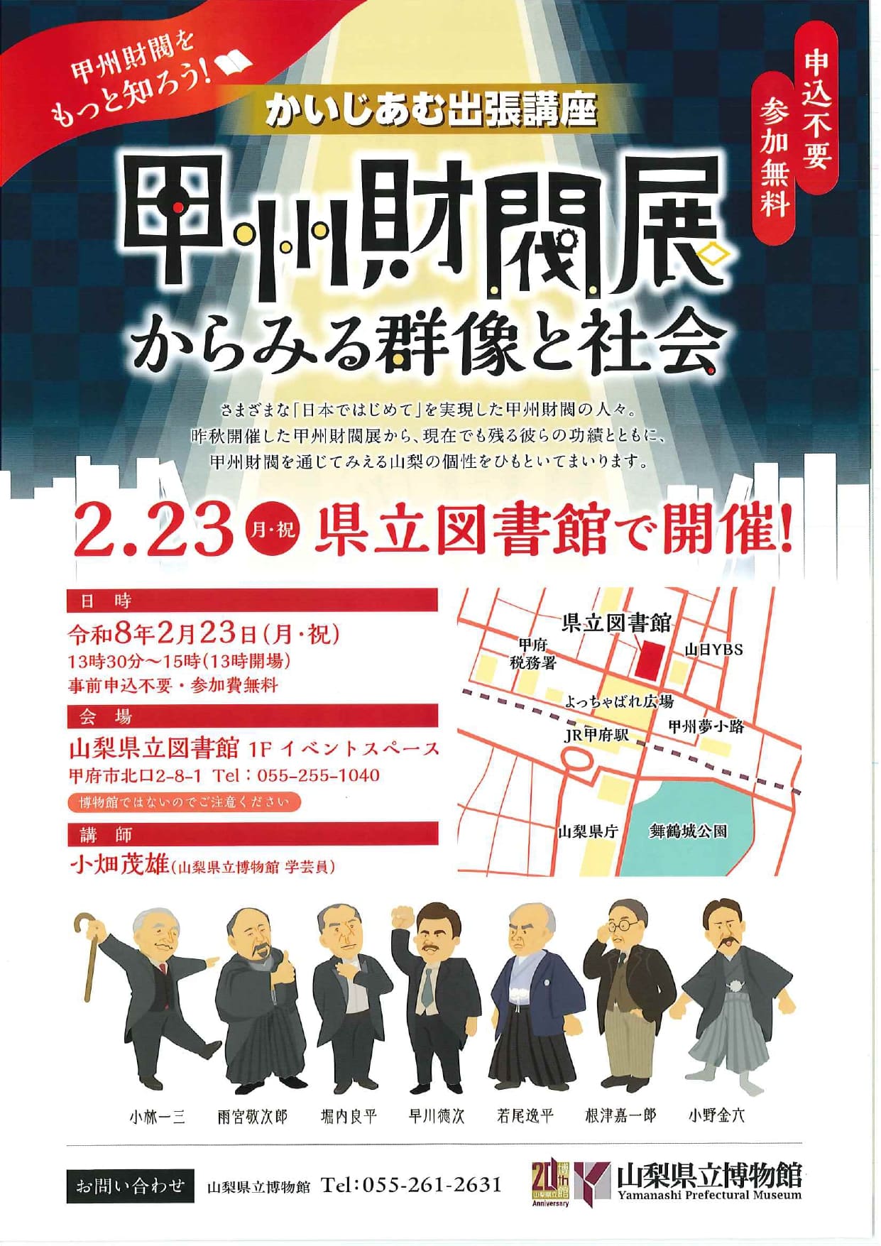 甲州財閥展からみる群像と社会の写真です。