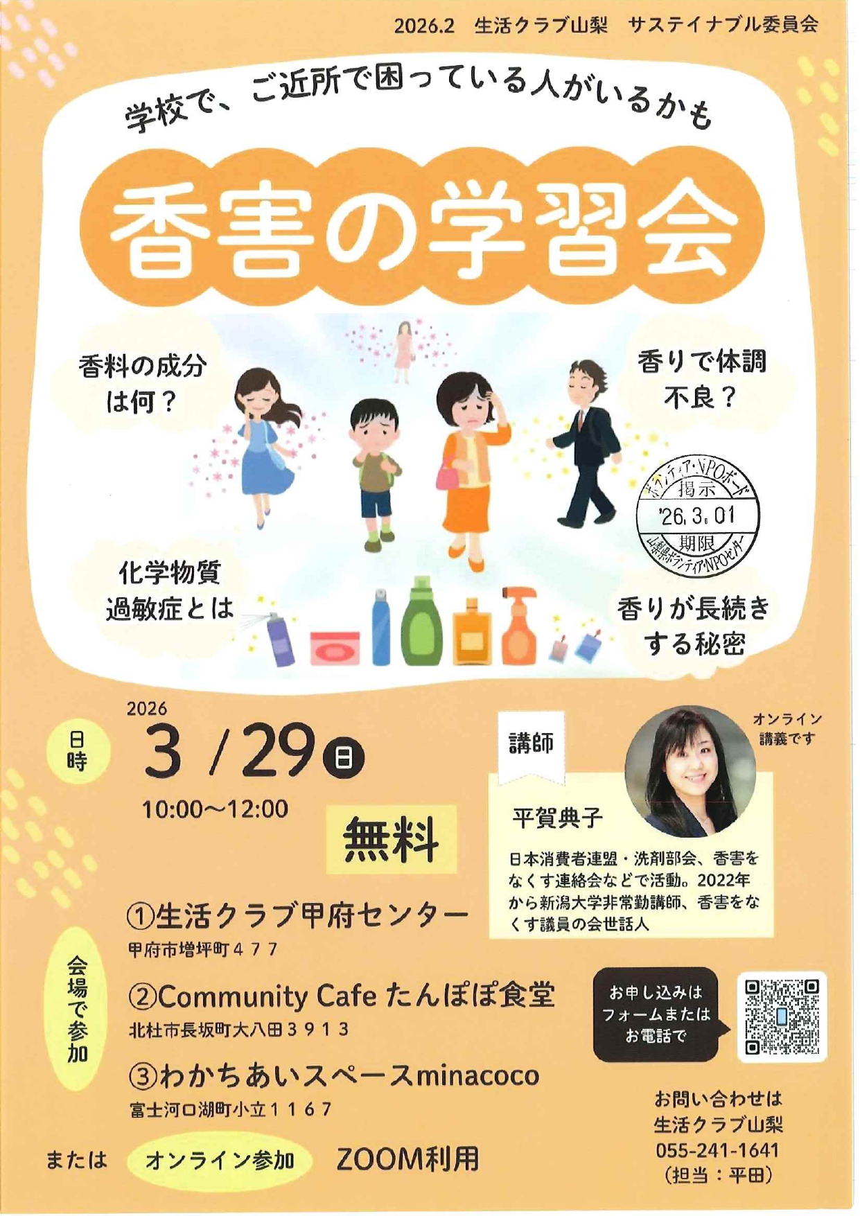 香害の学習会の写真です。