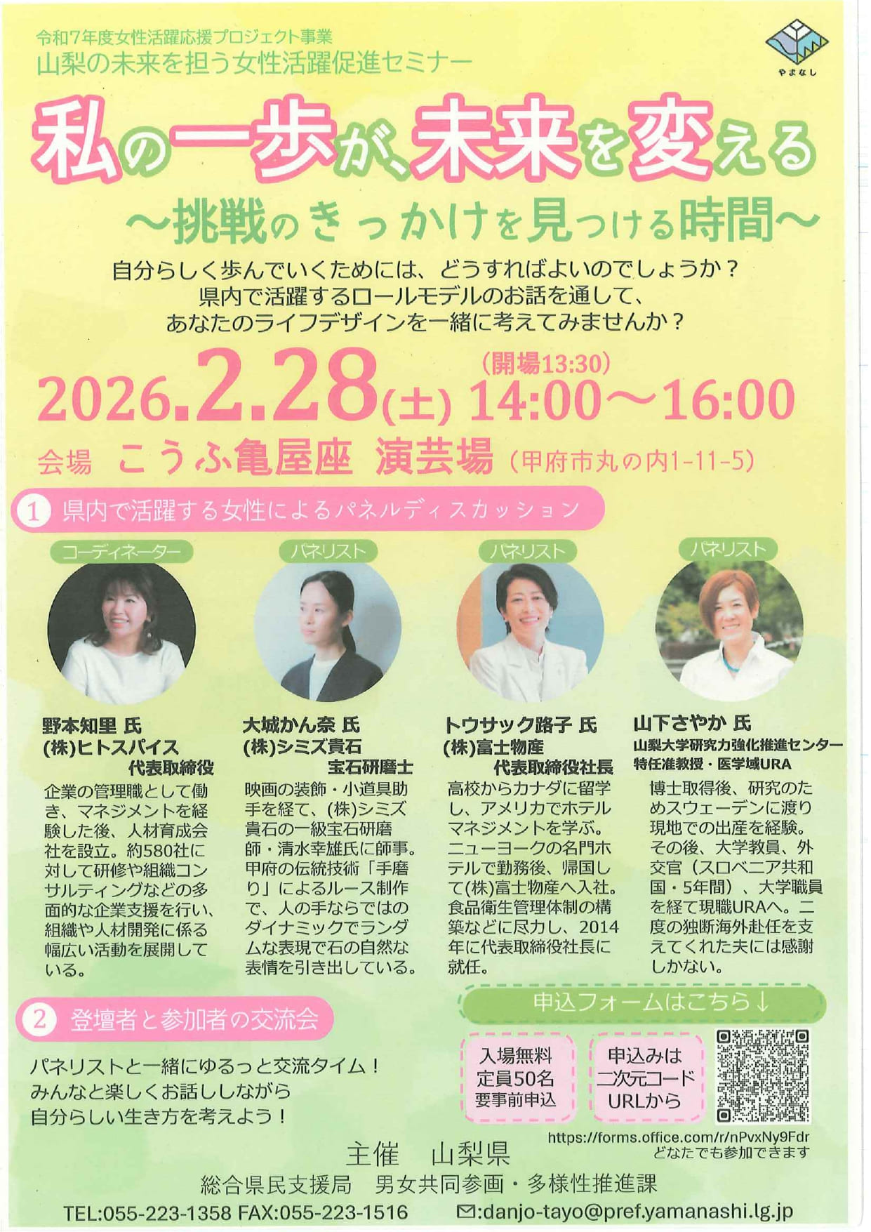 私の一歩が、未来を変える～挑戦のきっかけを見つける時間～の写真です。