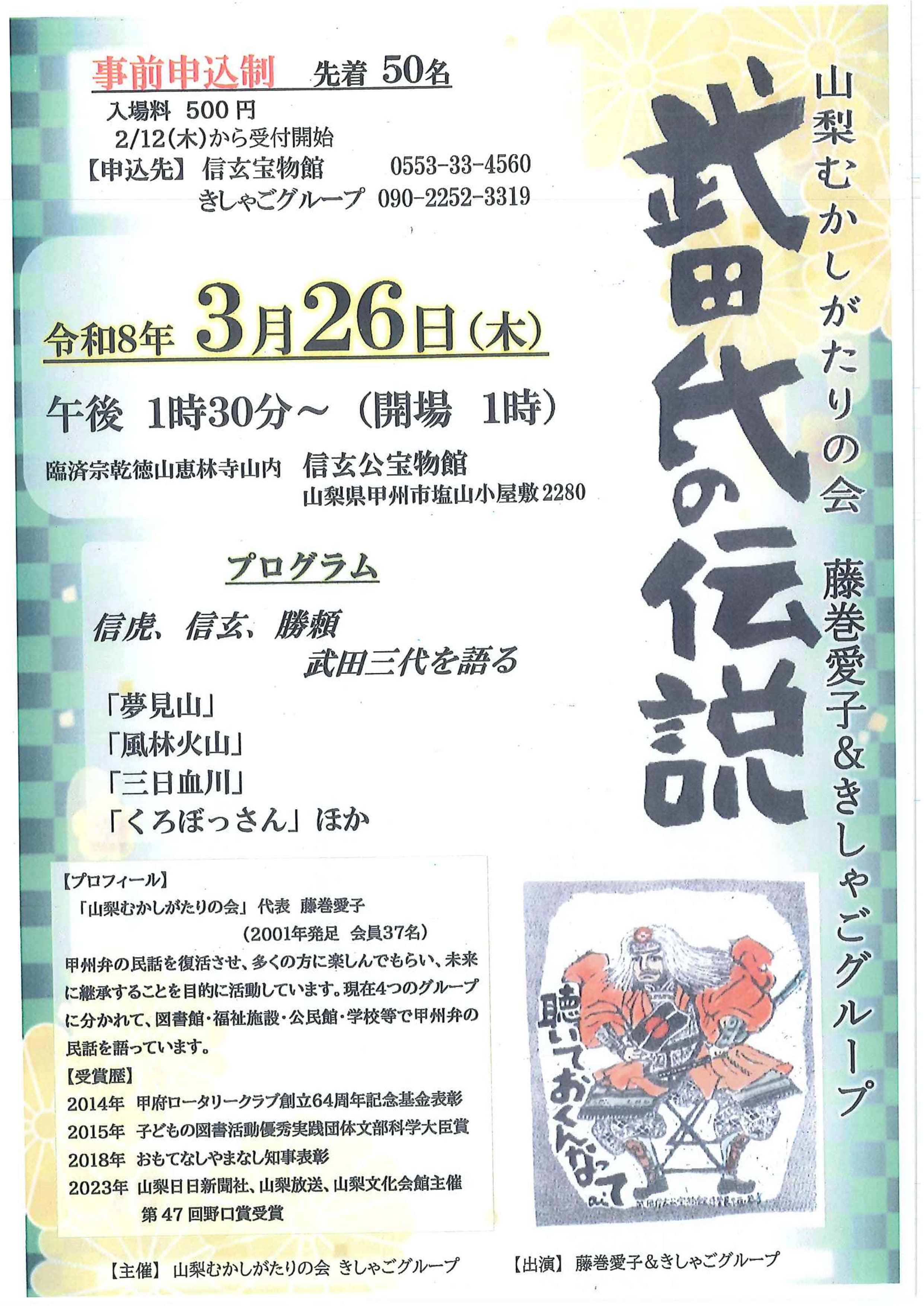 武田氏の伝説の写真です。