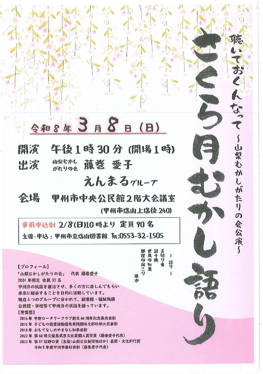 さくら月むかし語りの写真です。