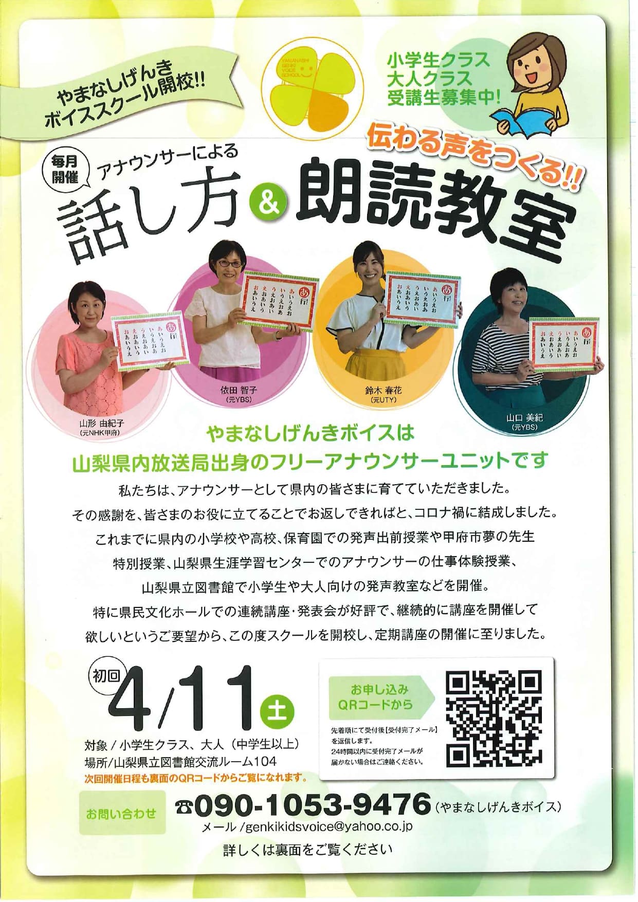 話し方＆朗読教室の写真です。