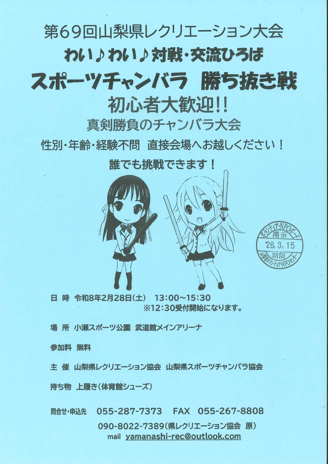 スポーツチャンバラ勝ち抜き戦の写真です。