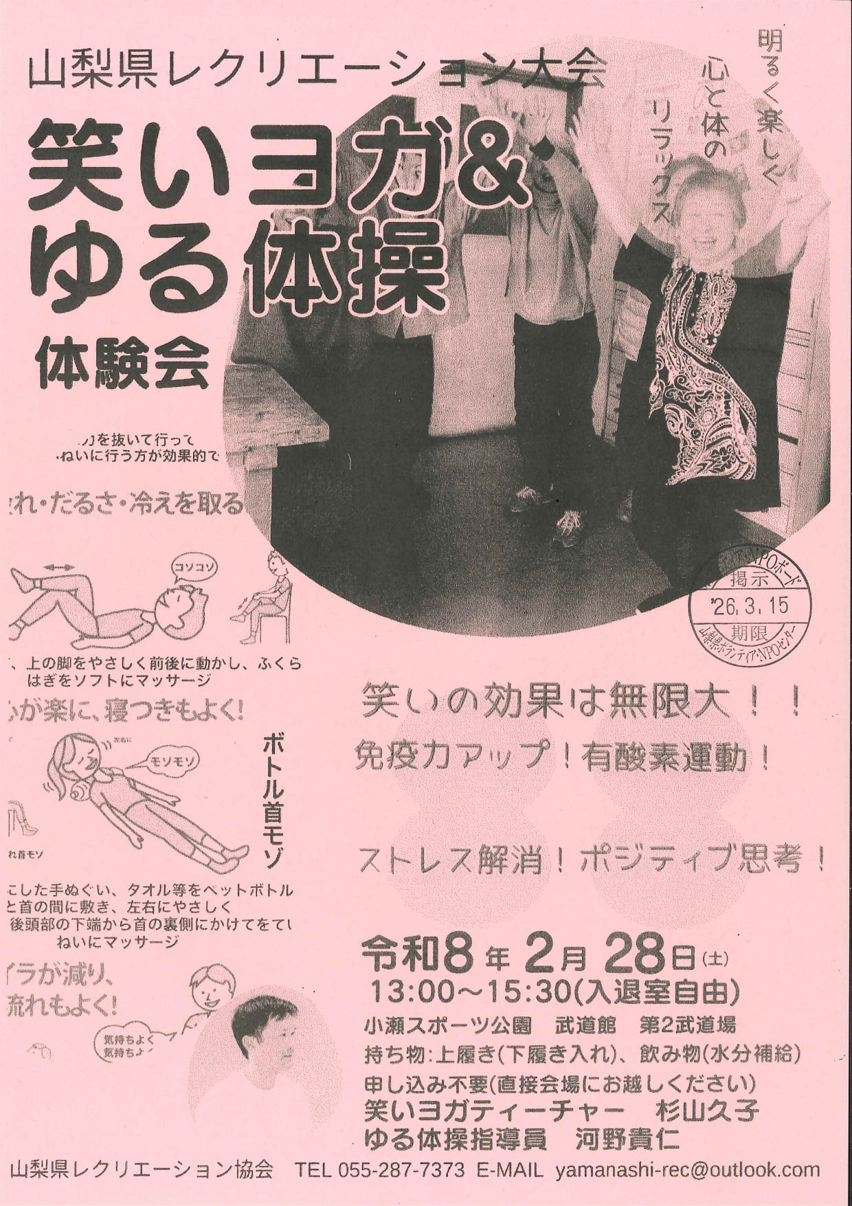 笑いヨガ＆ゆる体操体験会の写真です。