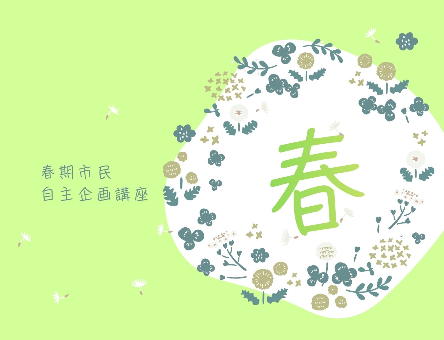 春期14：花のある暮らし講座＜イースター＞の写真です。