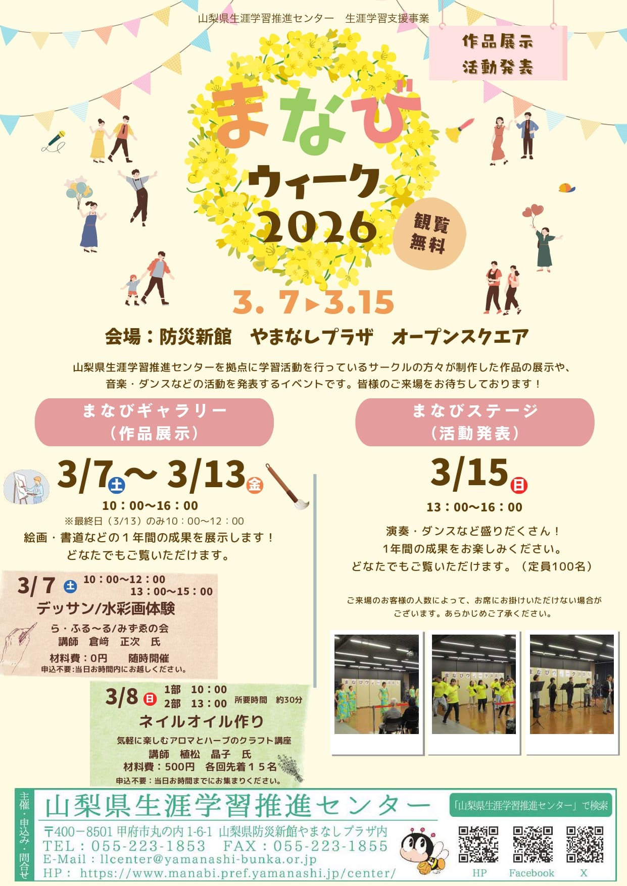 まなびウィーク2026　作品展示＆活動発表の写真です。