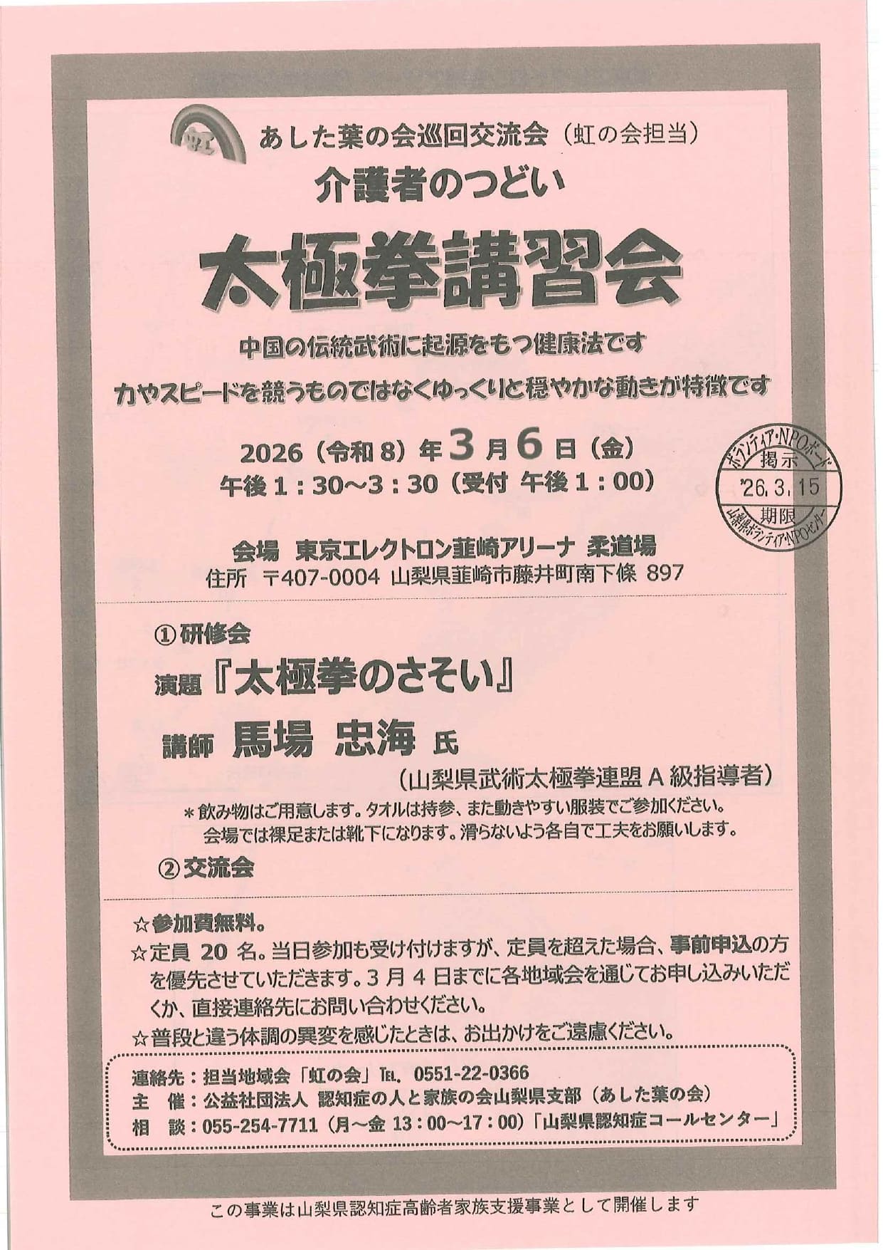 太極拳講習会の写真です。