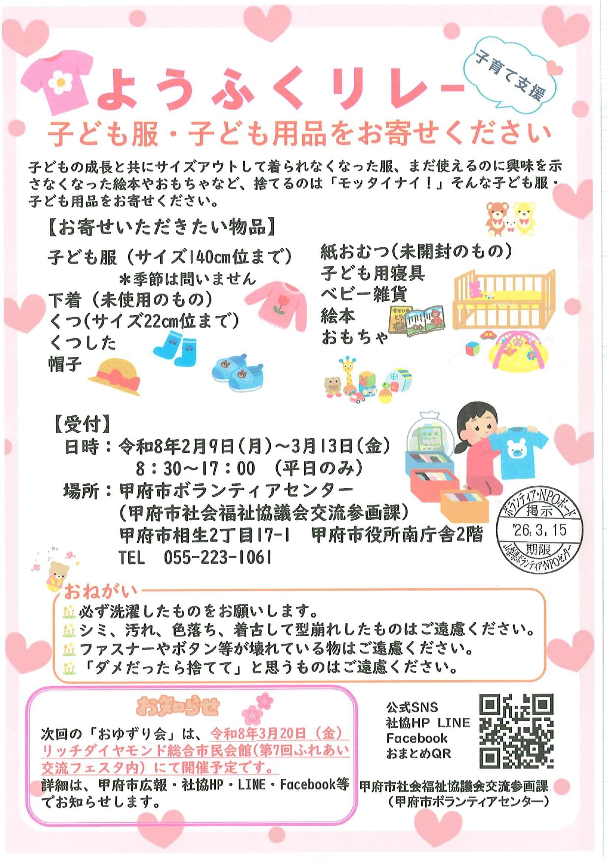 ようふくリレーの写真です。