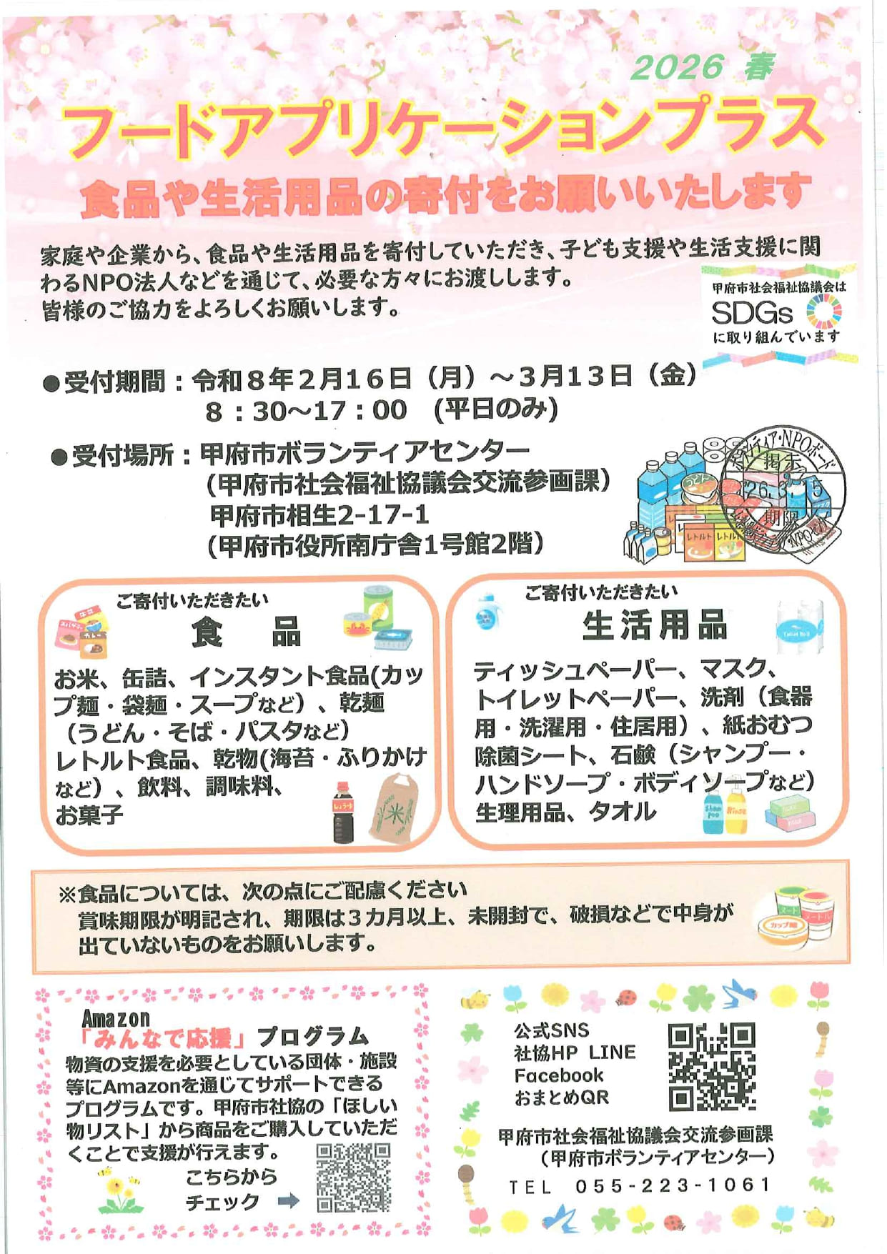 2025春　フードアプリケーションプラスの写真です。