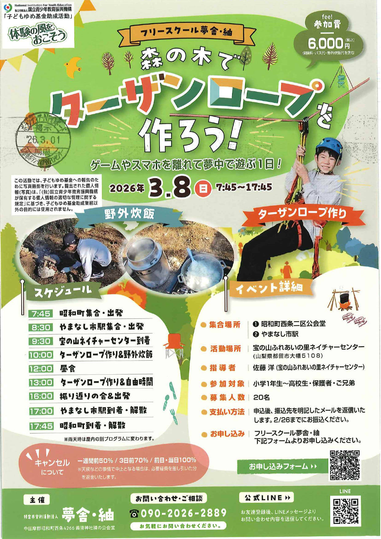 森の木でターザンロープを作ろう！の写真です。