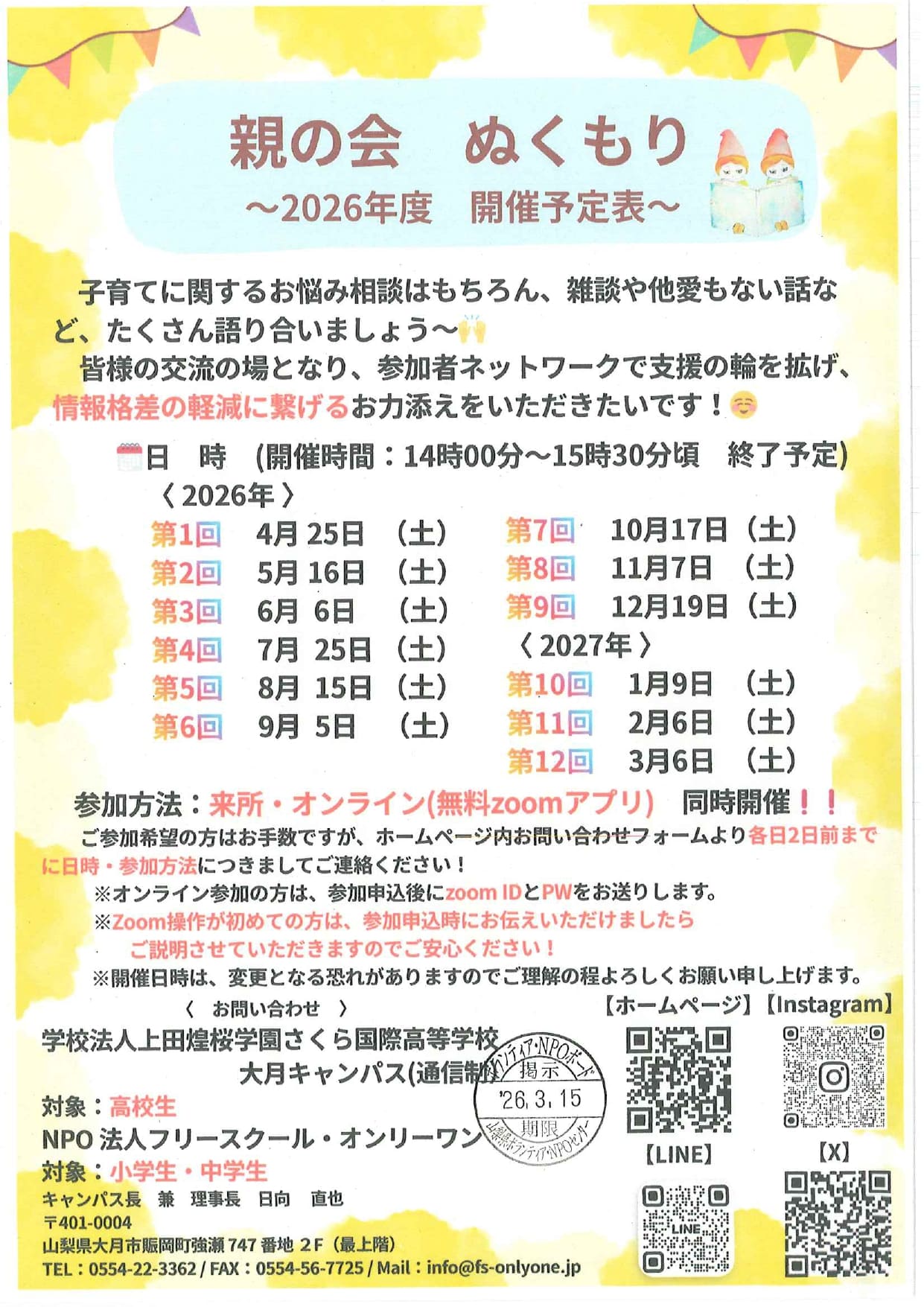 親の会　ぬくもりの写真です。