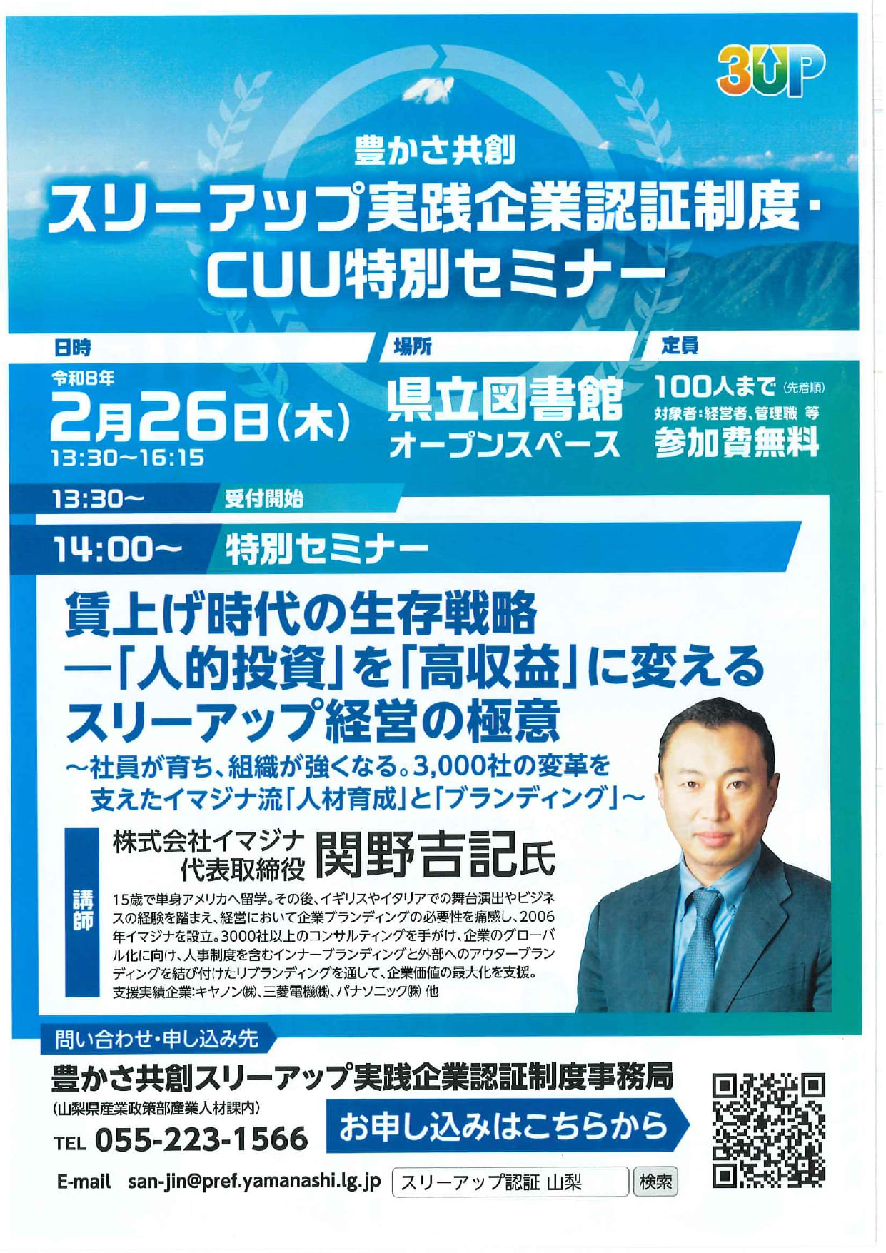 豊かさ共創　スリーアップ実践企業承認制度・CUU特別セミナーの写真です。