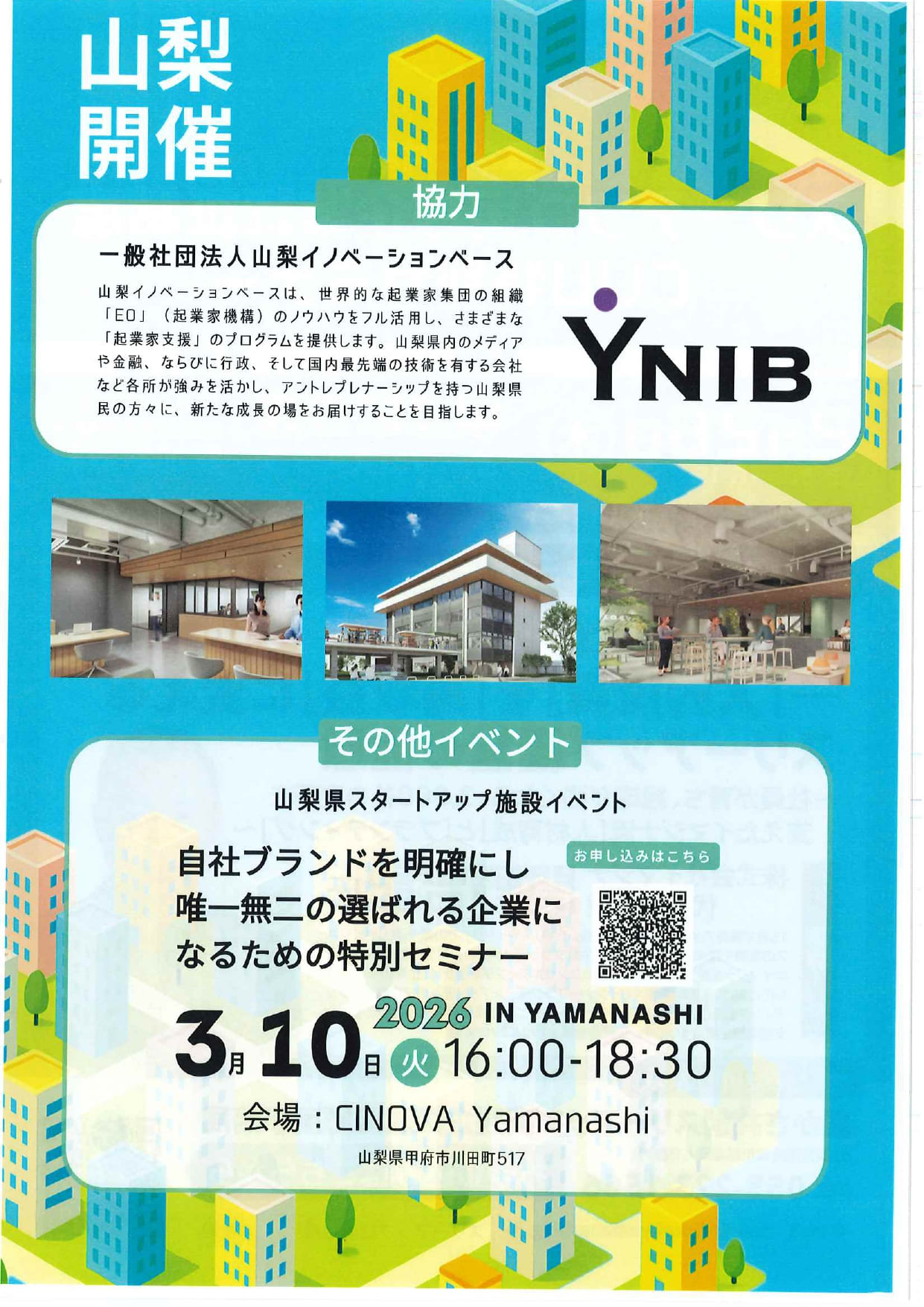 自社ブランドを明確にし唯一無二の選ばれる企業になるための特別セミナーの写真です。