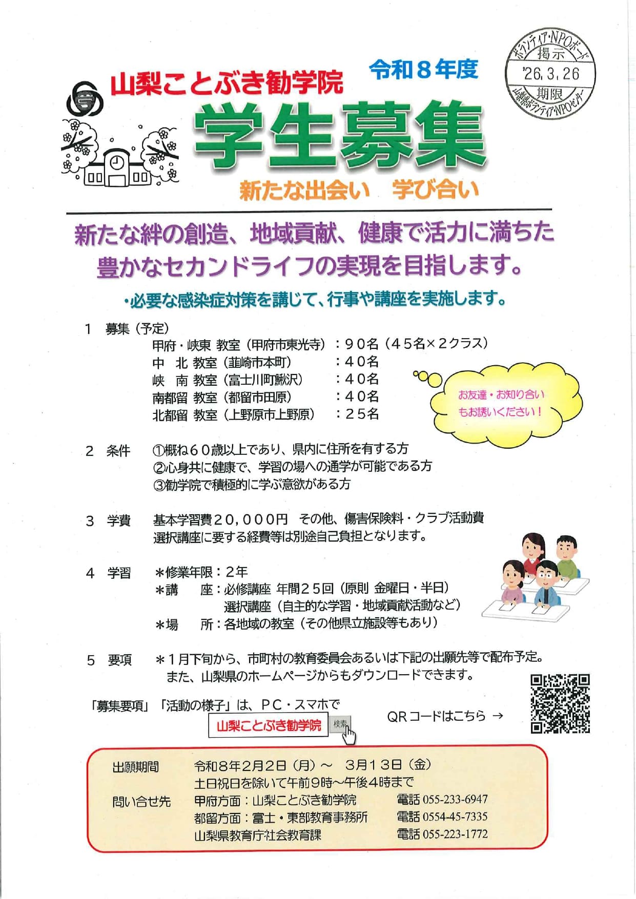 令和8年度学生募集要項の写真です。