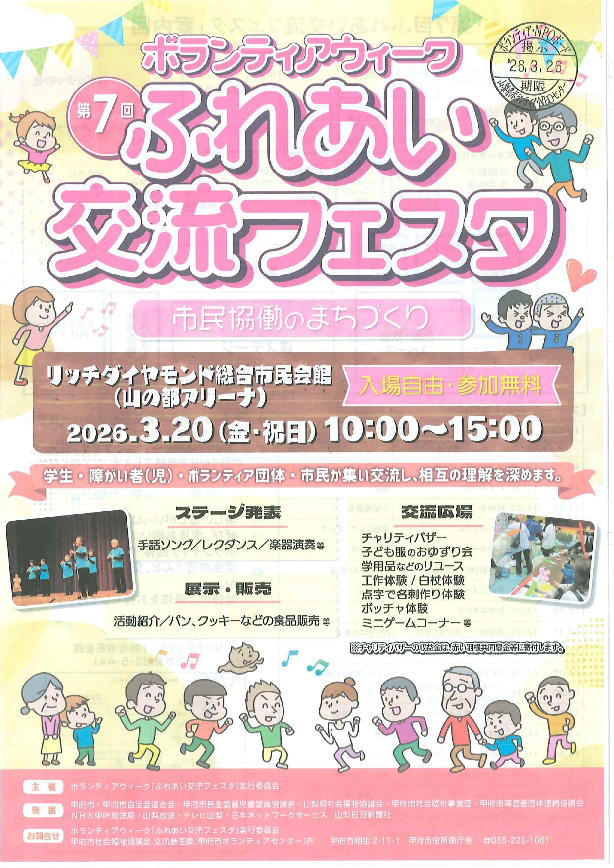 第7回　ボランティアウィーク　ふれあい交流フェスタの写真です。