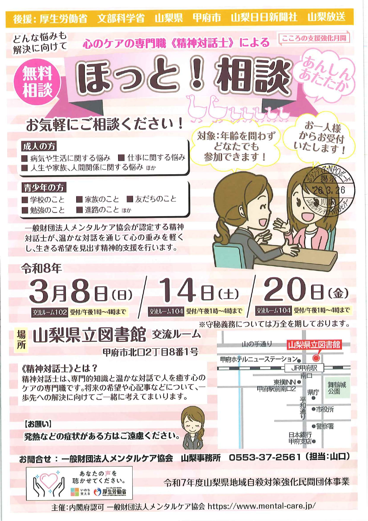 ほっと！相談の写真です。