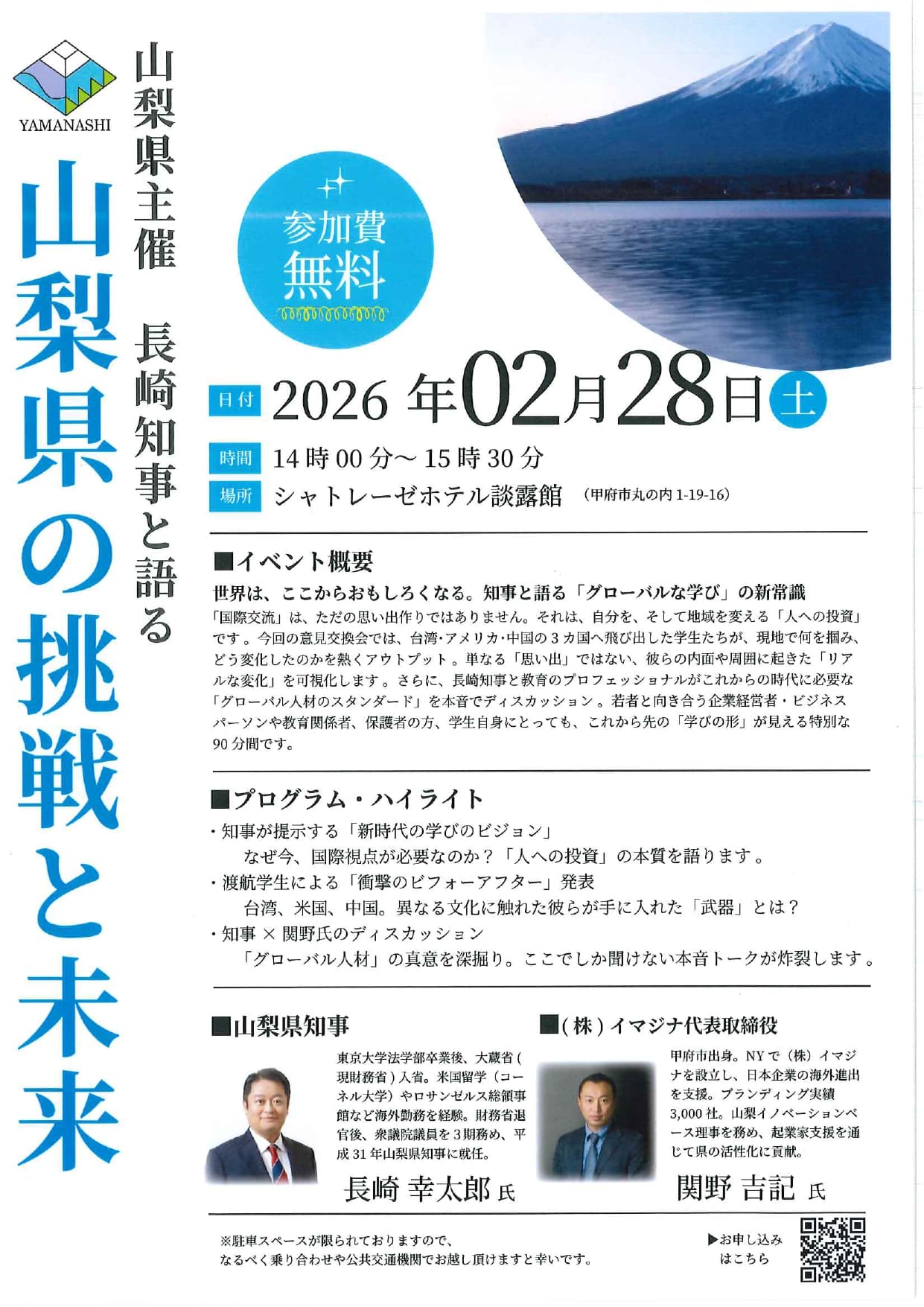 長崎知事と語る山梨県の挑戦と未来の写真です。