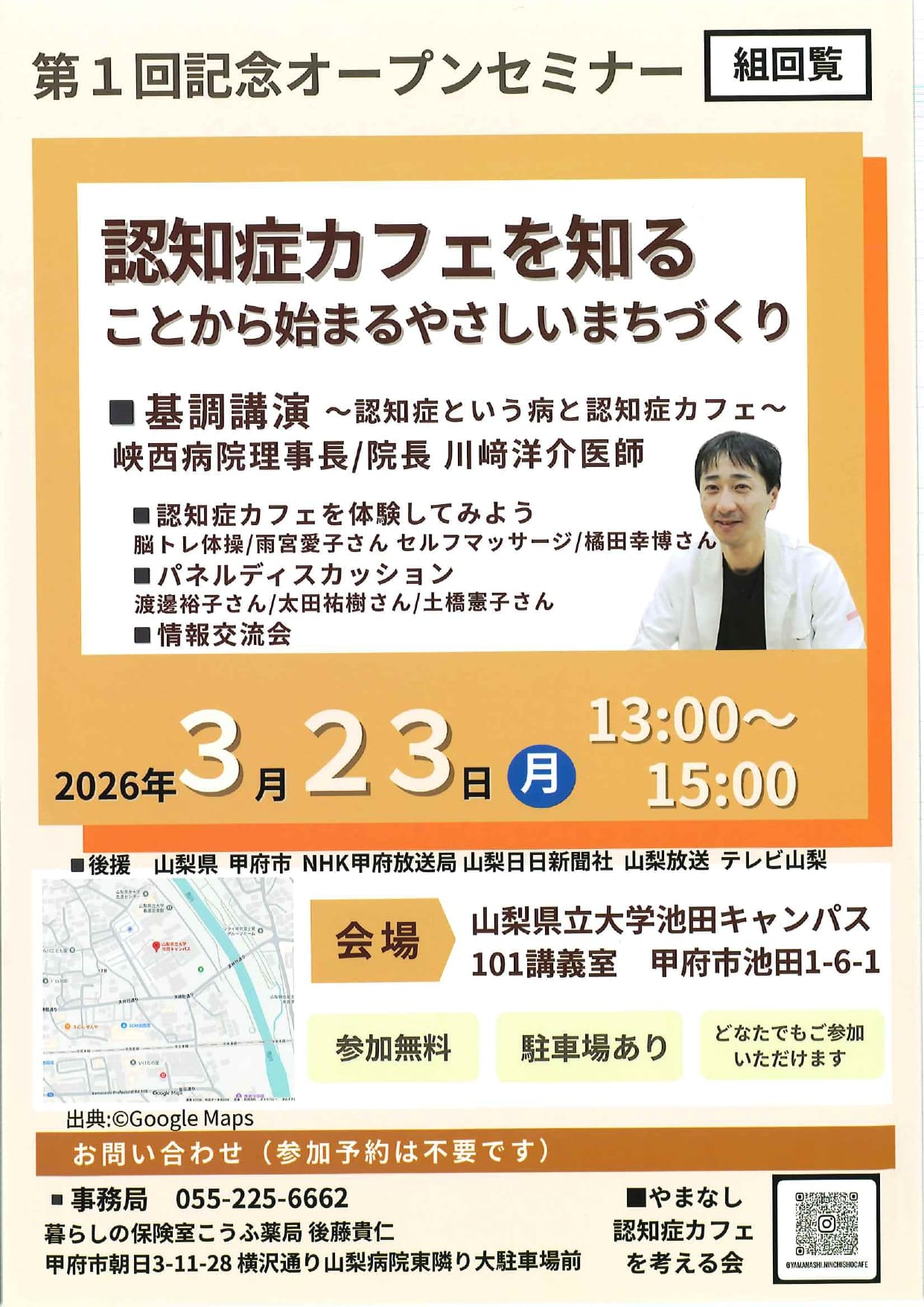 第1回　記念オープンセミナー「認知症カフェを知ることから始まるやさしいまちづくり」の写真です。