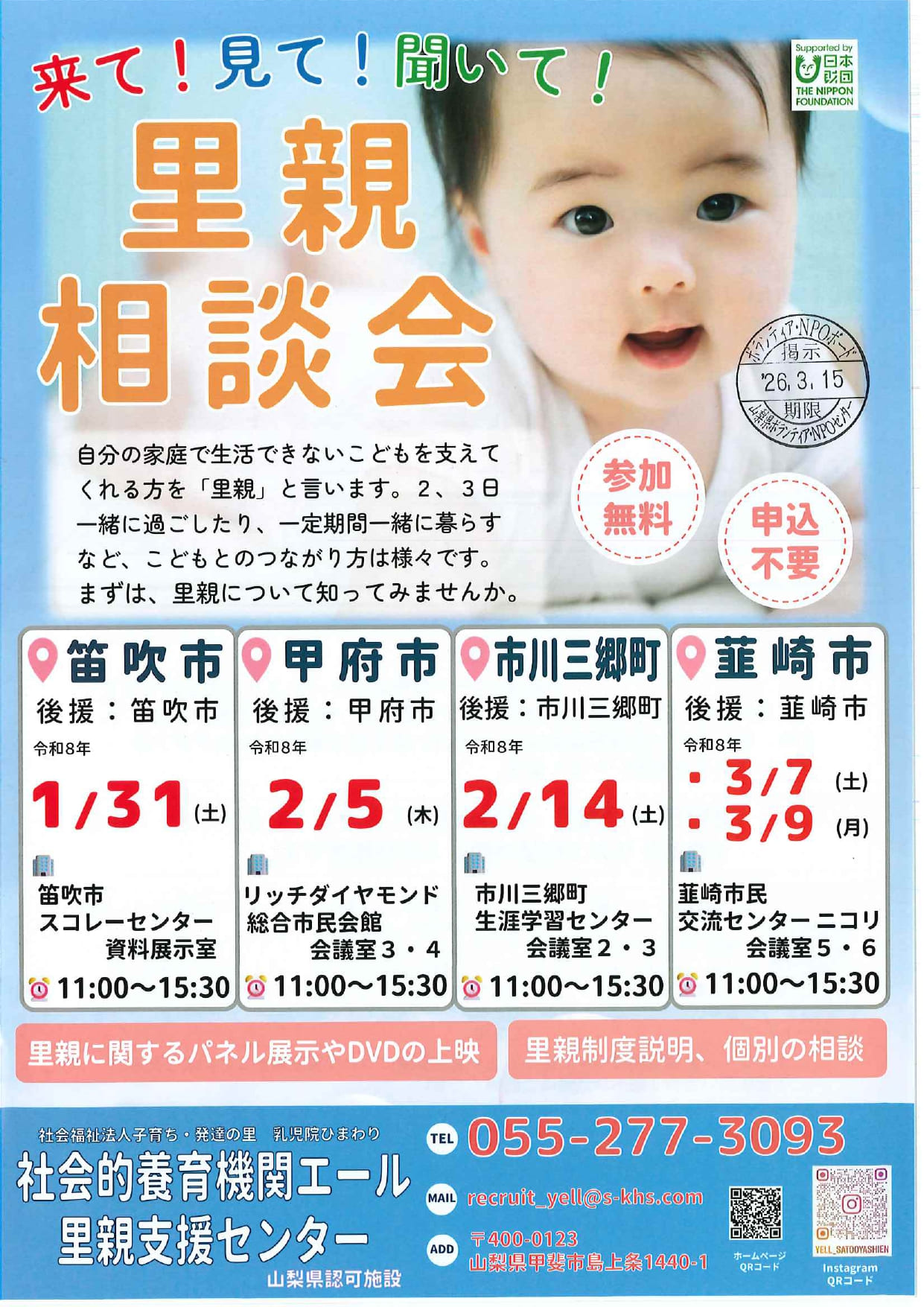 来て！見て！聞いて！里親　相談会の写真です。