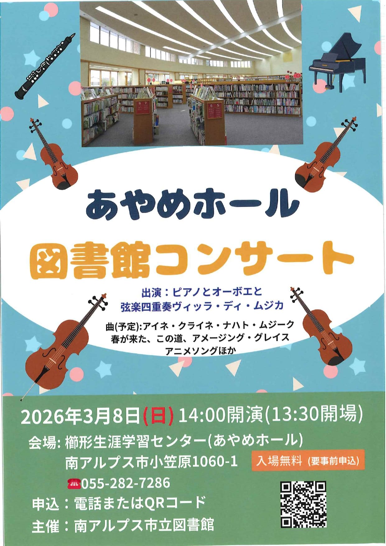 あやめホール　図書館コンサートの写真です。