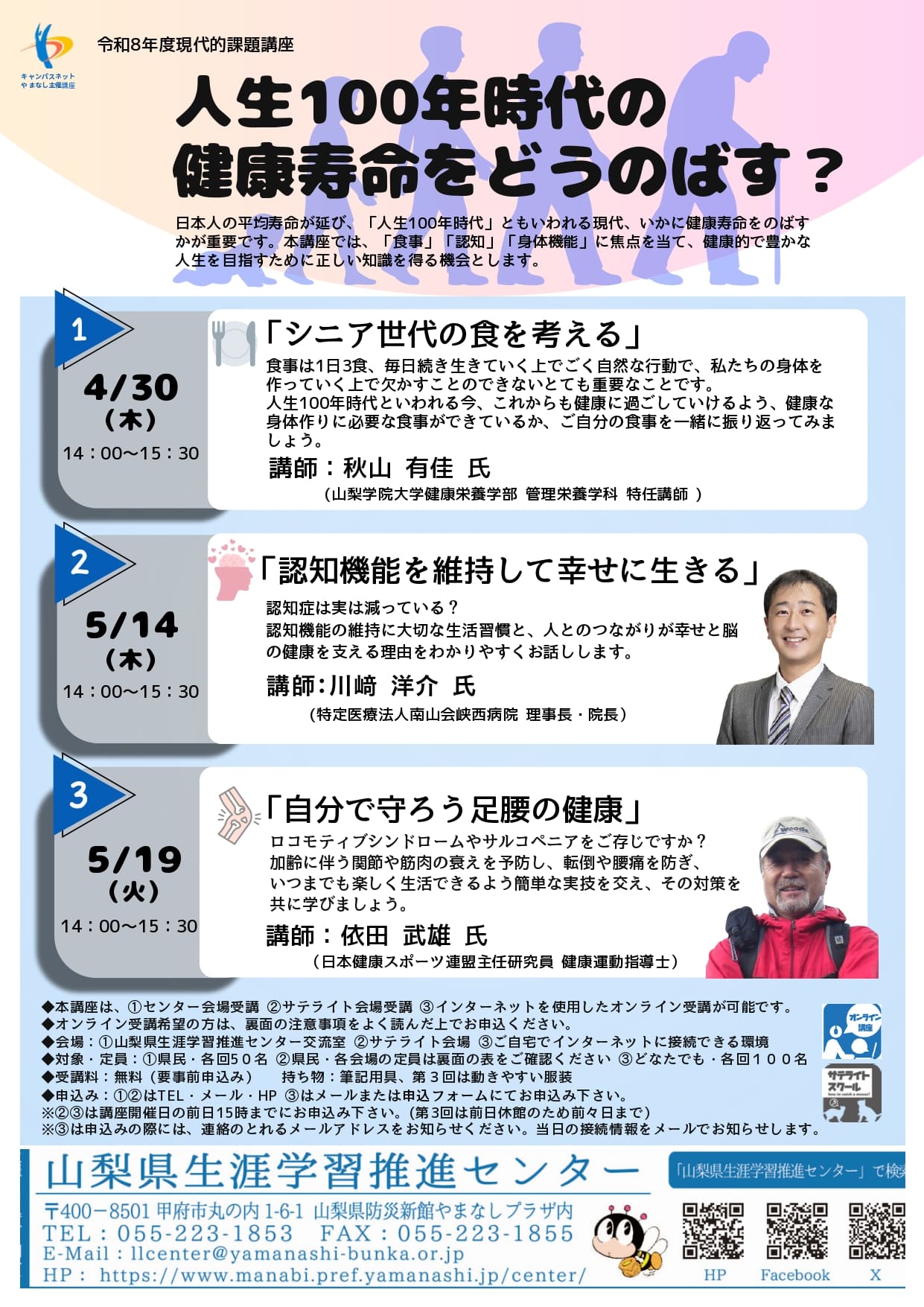 現代的課題講座「人生100年時代の健康寿命をどうのばす？」の写真です。