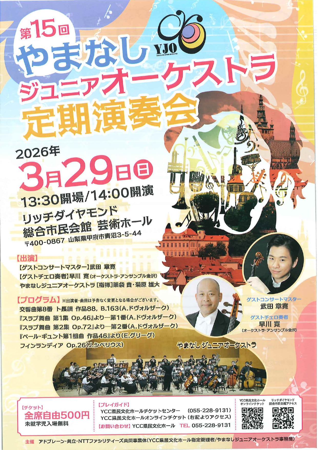 第15回　やまなしジュニアオーケストラ定期演奏会の写真です。