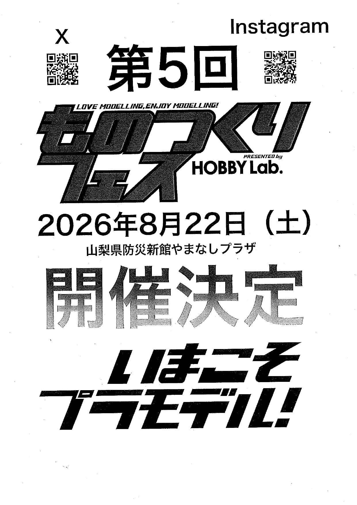 第５回　ものつくりフェスの写真です。