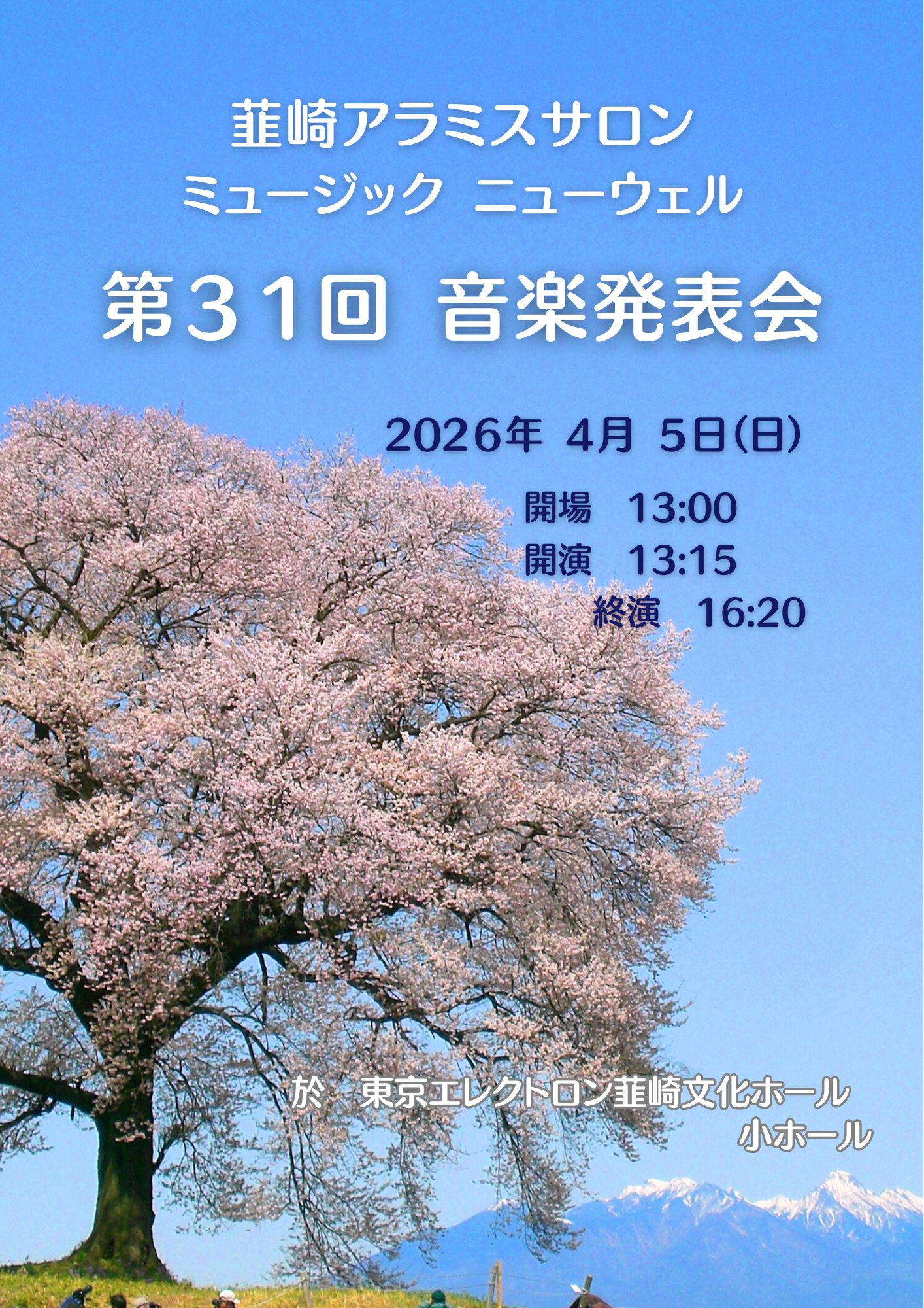 ミュージック　ニューウェル　第31回　ピアノ・うた発表会の写真です。