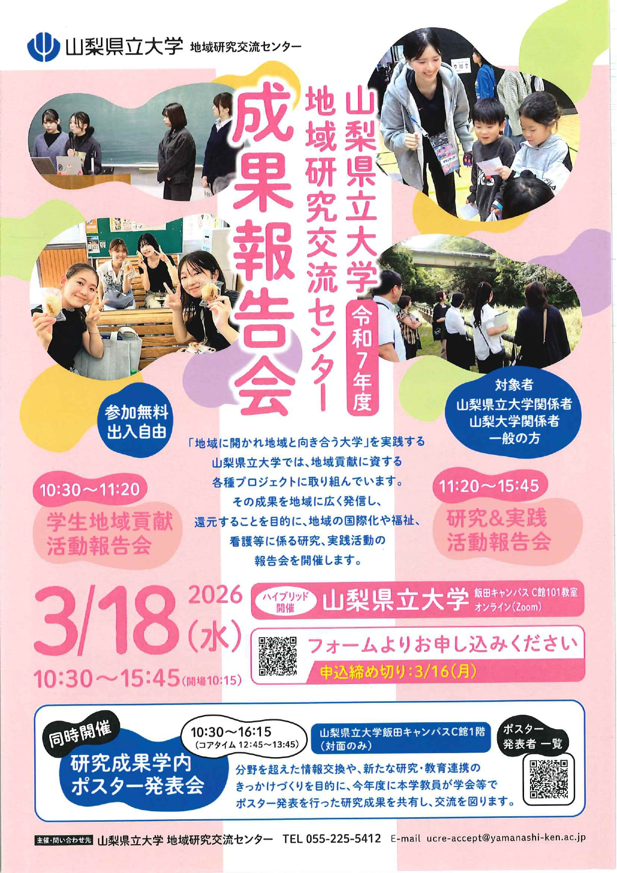山梨県立大学　令和7年度　地域研究交流センター成果報告会の写真です。
