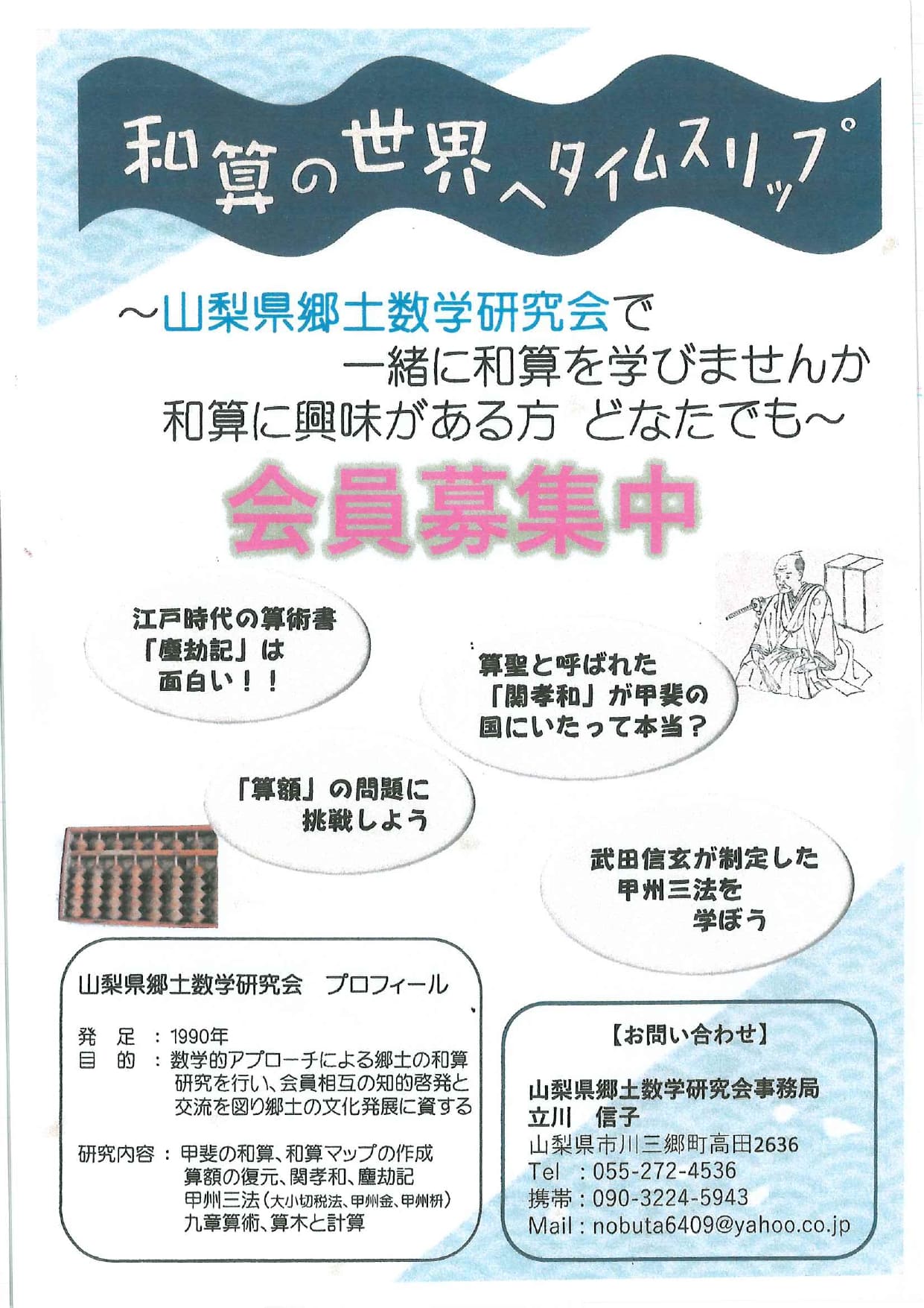 和算の世界へタイムスリップの写真です。